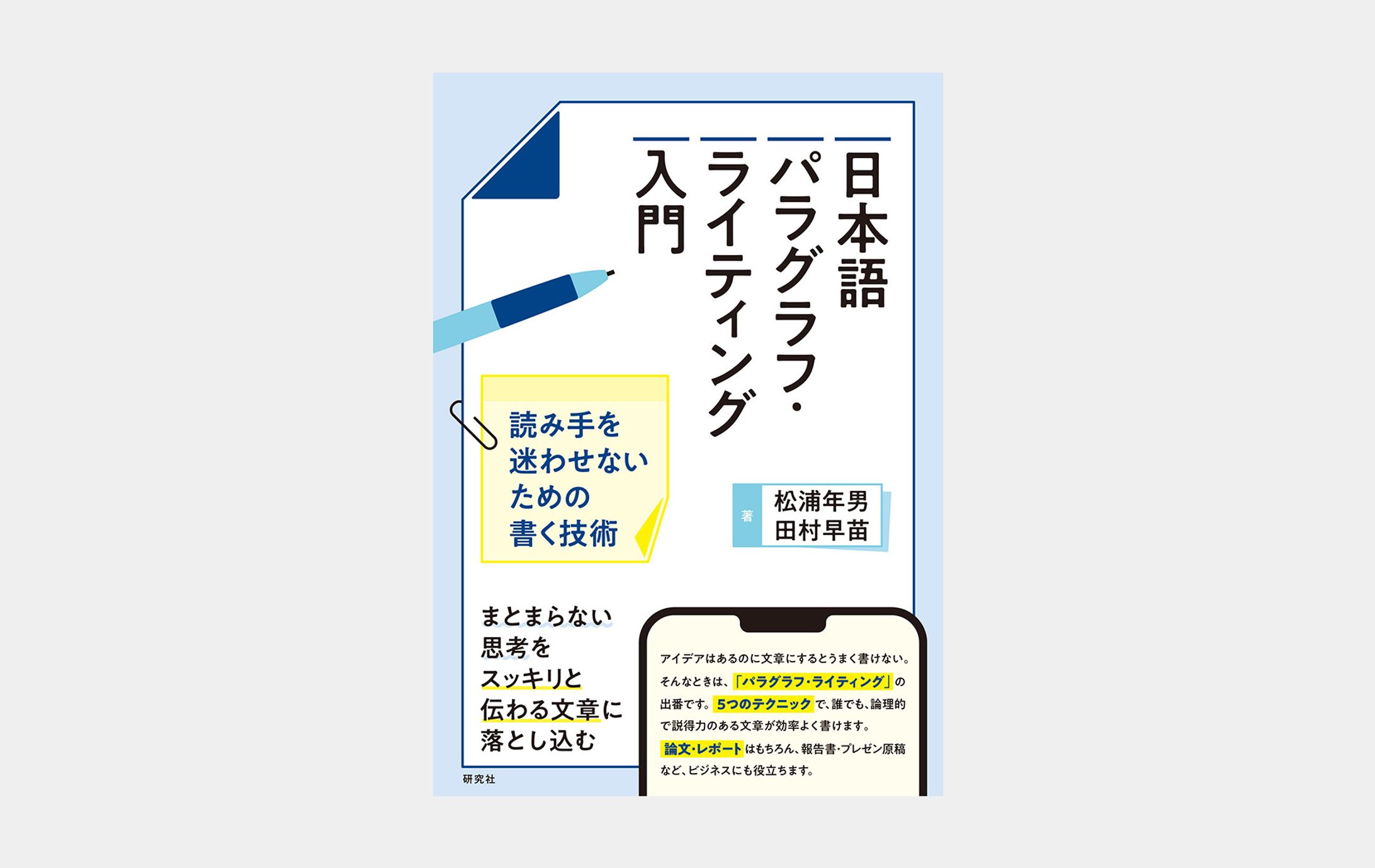 日本語パラグラフ・ライティング入門-1