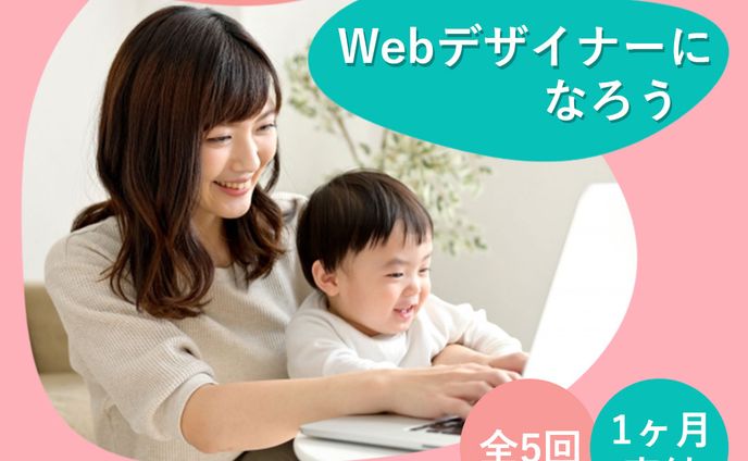Webデザインスクール　バナー