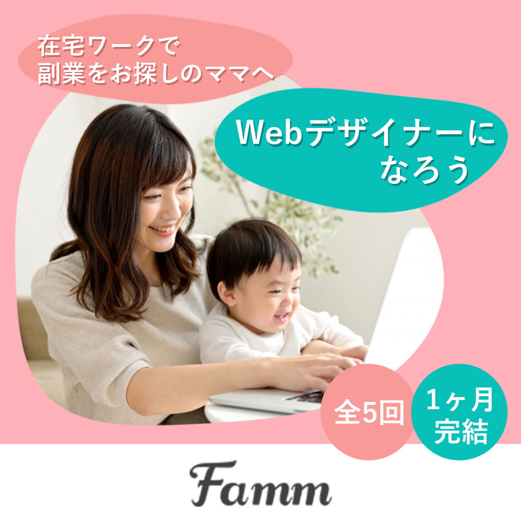 Webデザインスクール　バナー-1