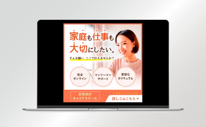 【バナー】女性向けキャリアスクール