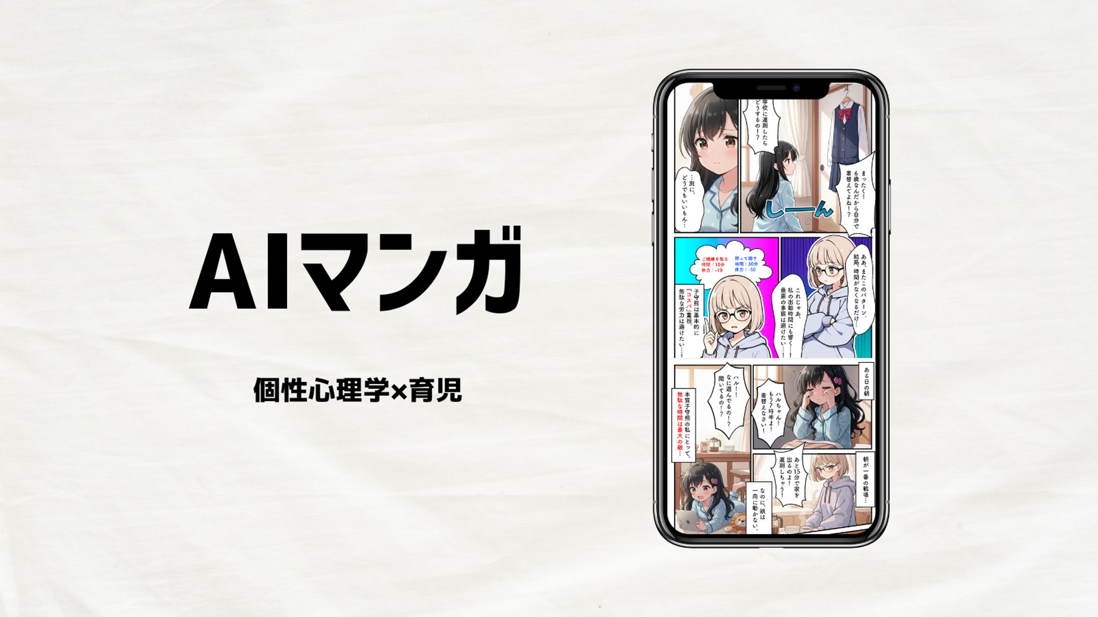 【AIマンガ/5ページ】個性心理学×育児-1