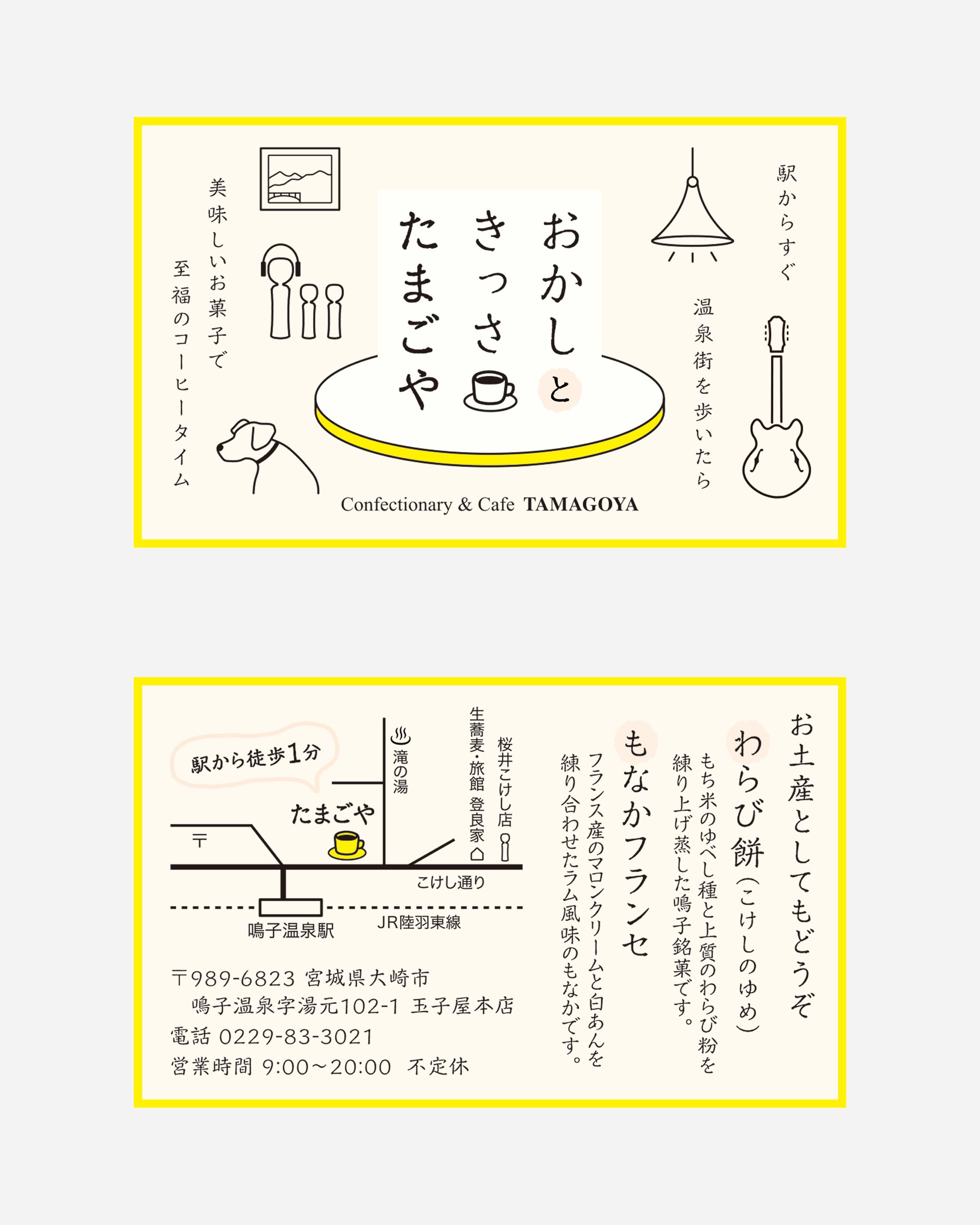 おかしときっさ たまごや-1