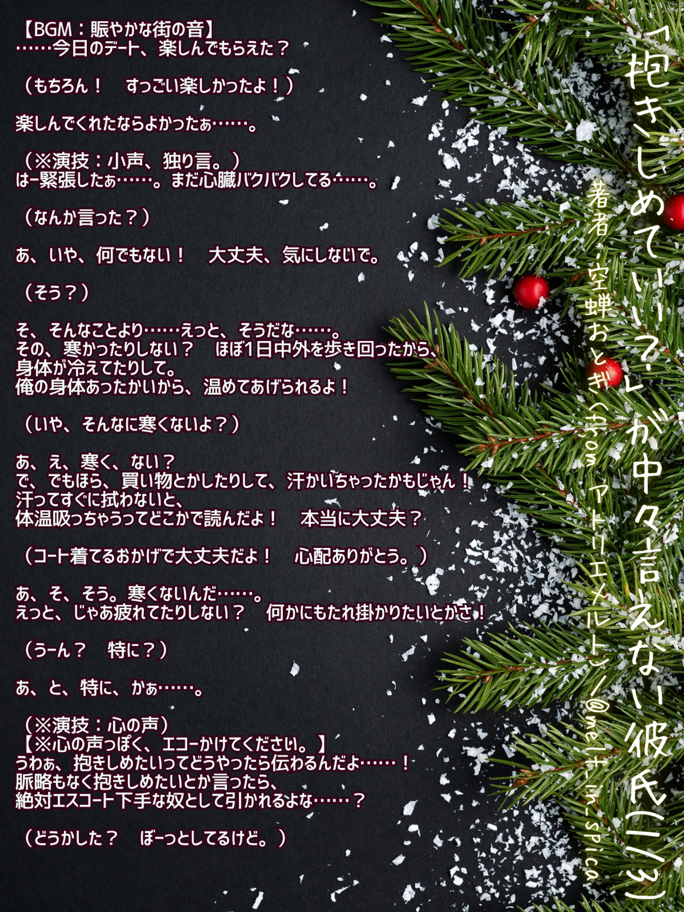 「抱きしめていい？」が中々言えない彼氏-1