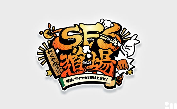 かぐや飛兎様 企画ロゴ【かぐや飛兎のSF6道場】