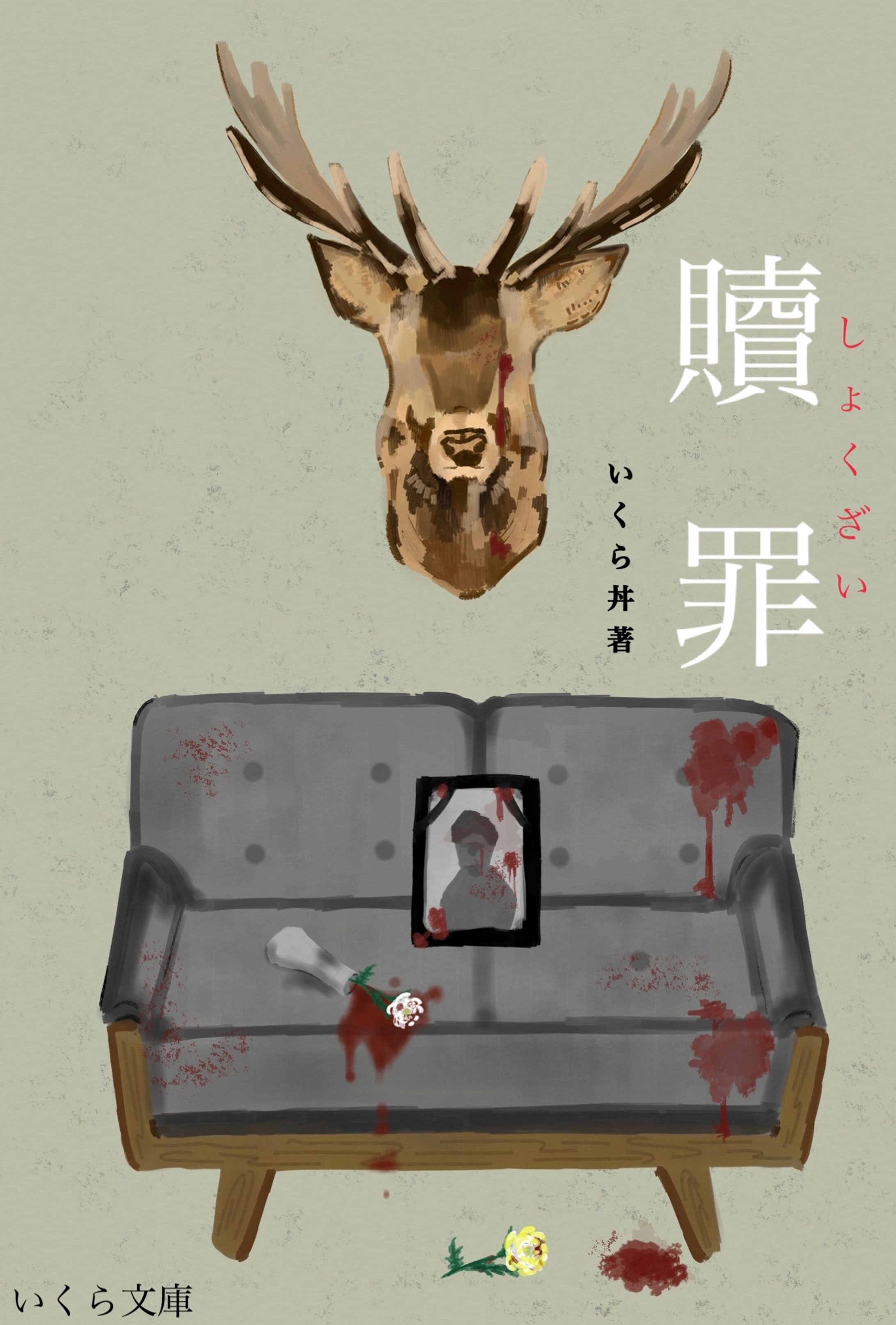 架空の長編ホラー小説の装画-1