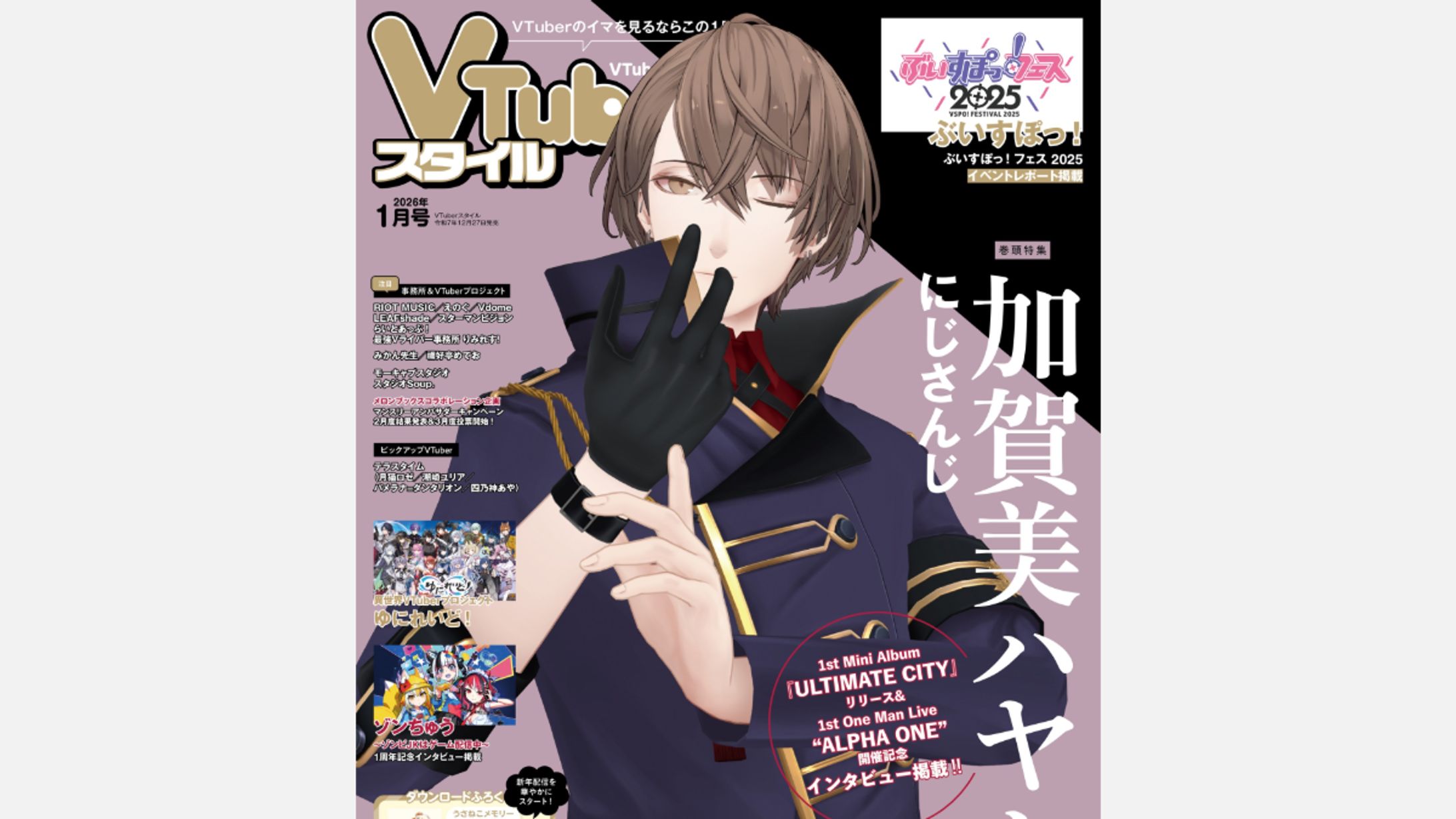 雑誌VTuberスタイル 2025.1月号 大阪府太子町×みかん先生 特集2ページ掲載！-1