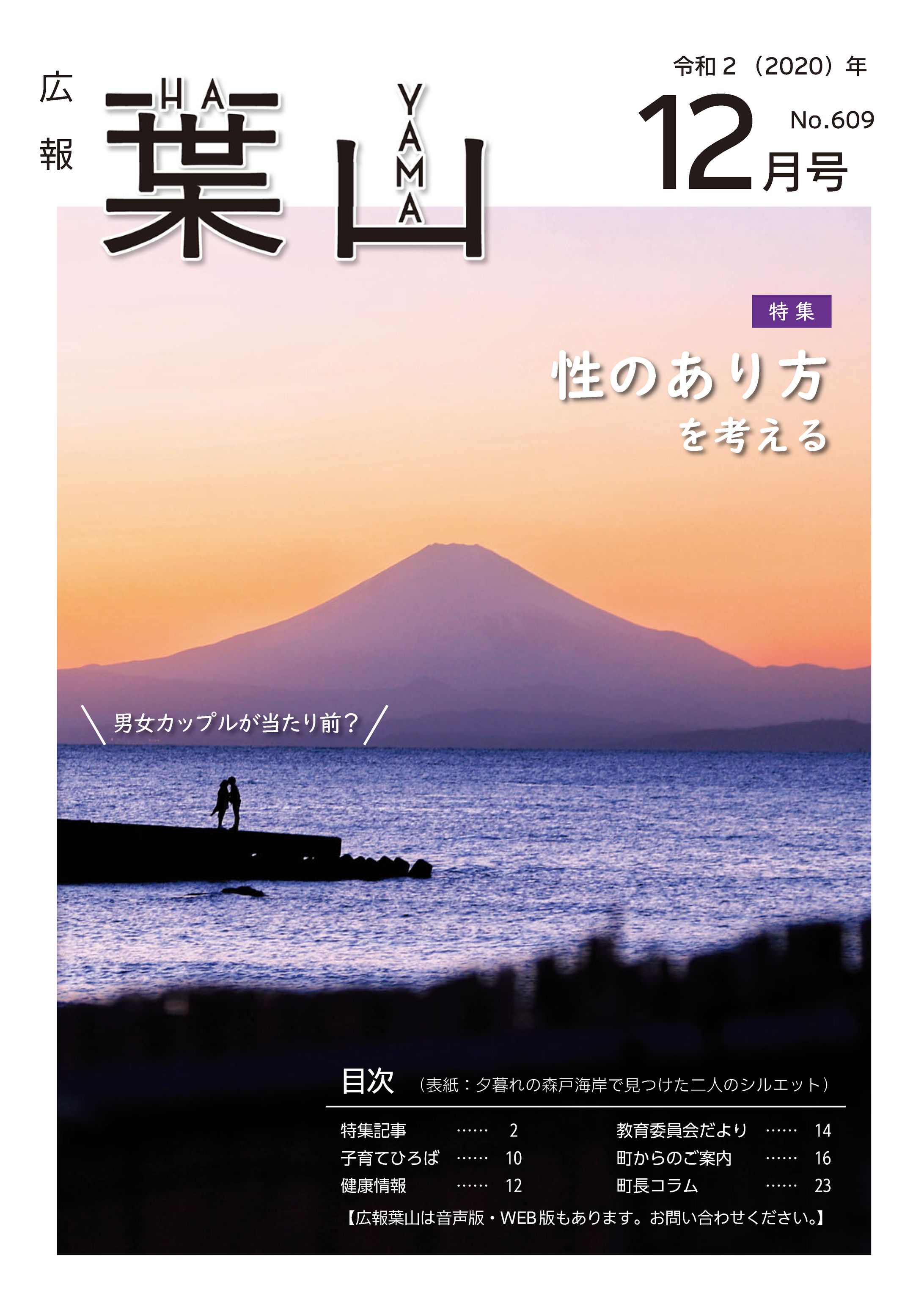 広報葉山2020.12月号（全国広報コンクール入選三席）-1