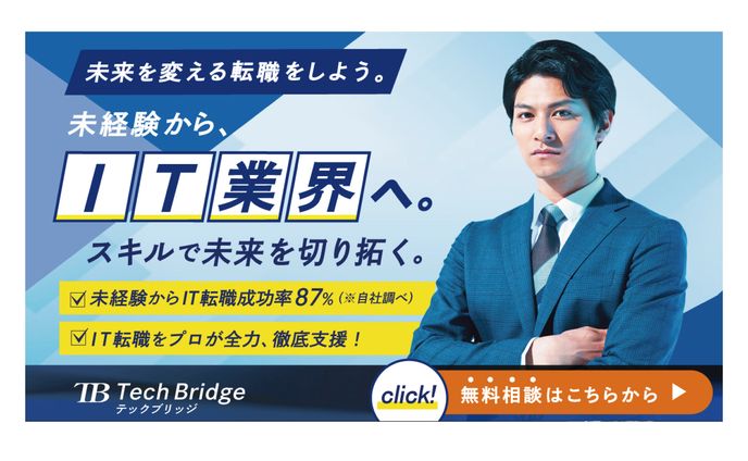 IT転職支援サービス｜訴求型バナー（架空）