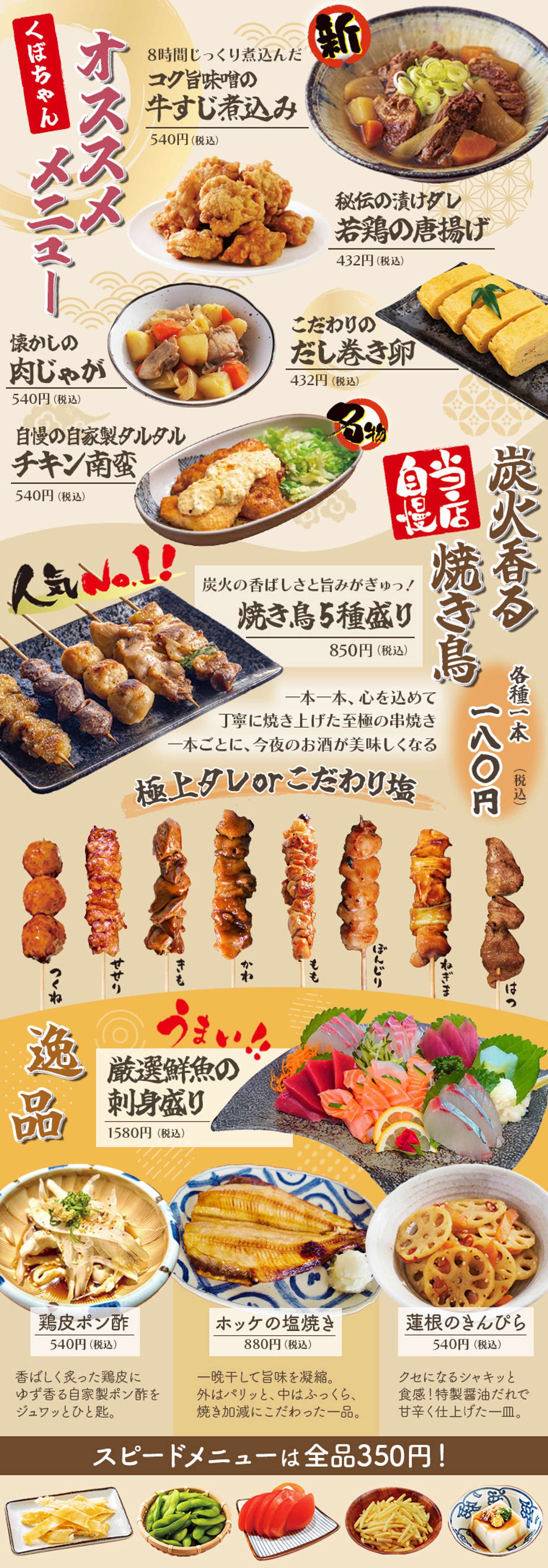 【メニュー】居酒屋（縦長）-1