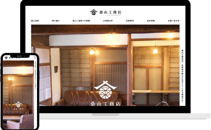 桑山工務店