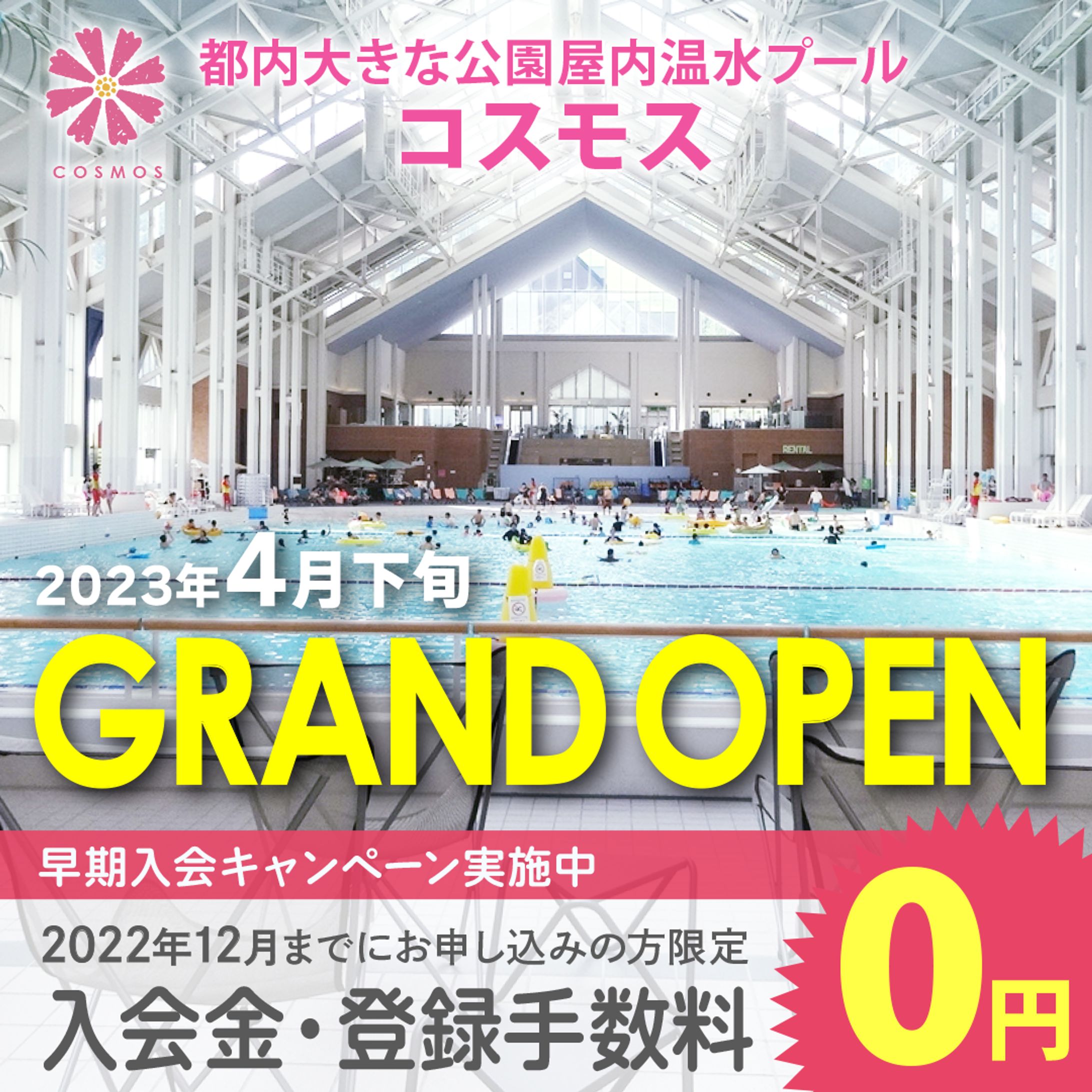 フィットネスジム OPEN バナー-1