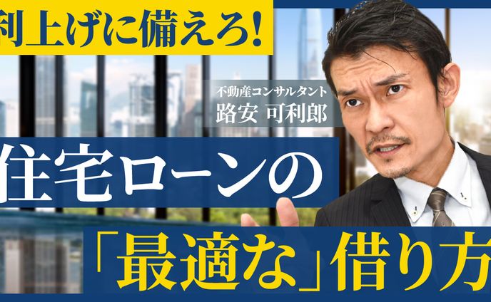 【サムネイル】住宅ローン開設動画