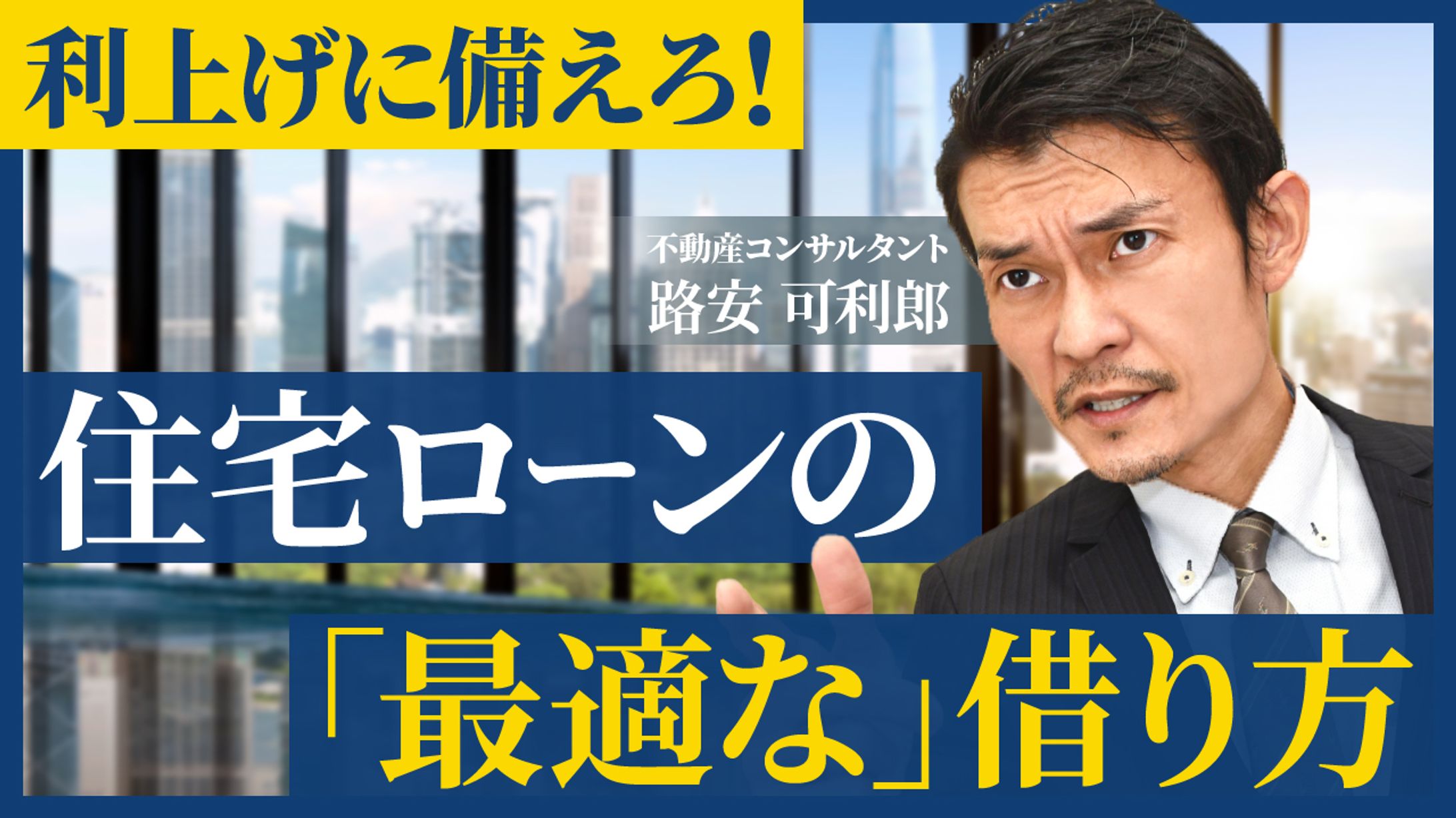 【サムネイル】住宅ローン開設動画-1