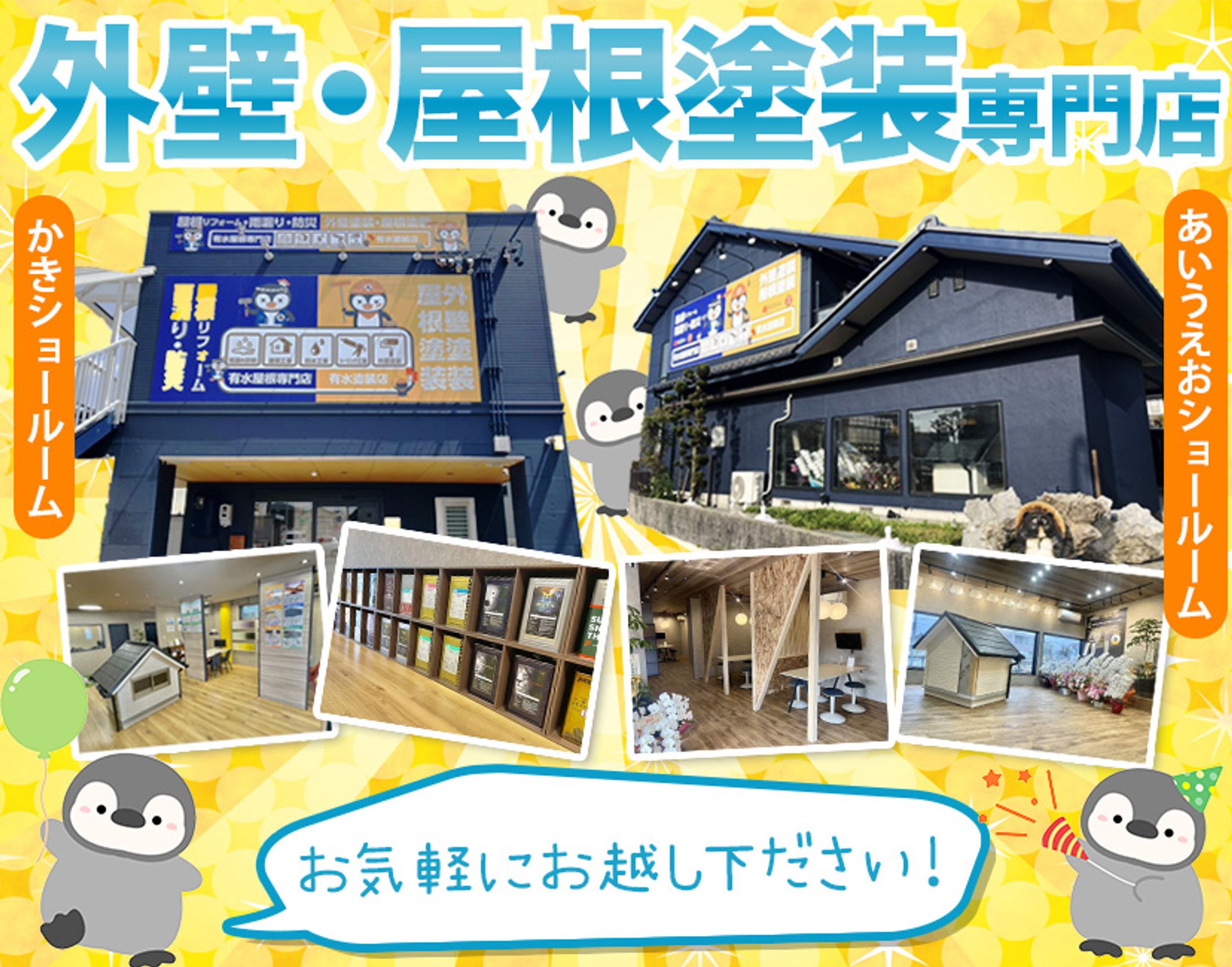 外壁・屋根塗装店 バナー-1