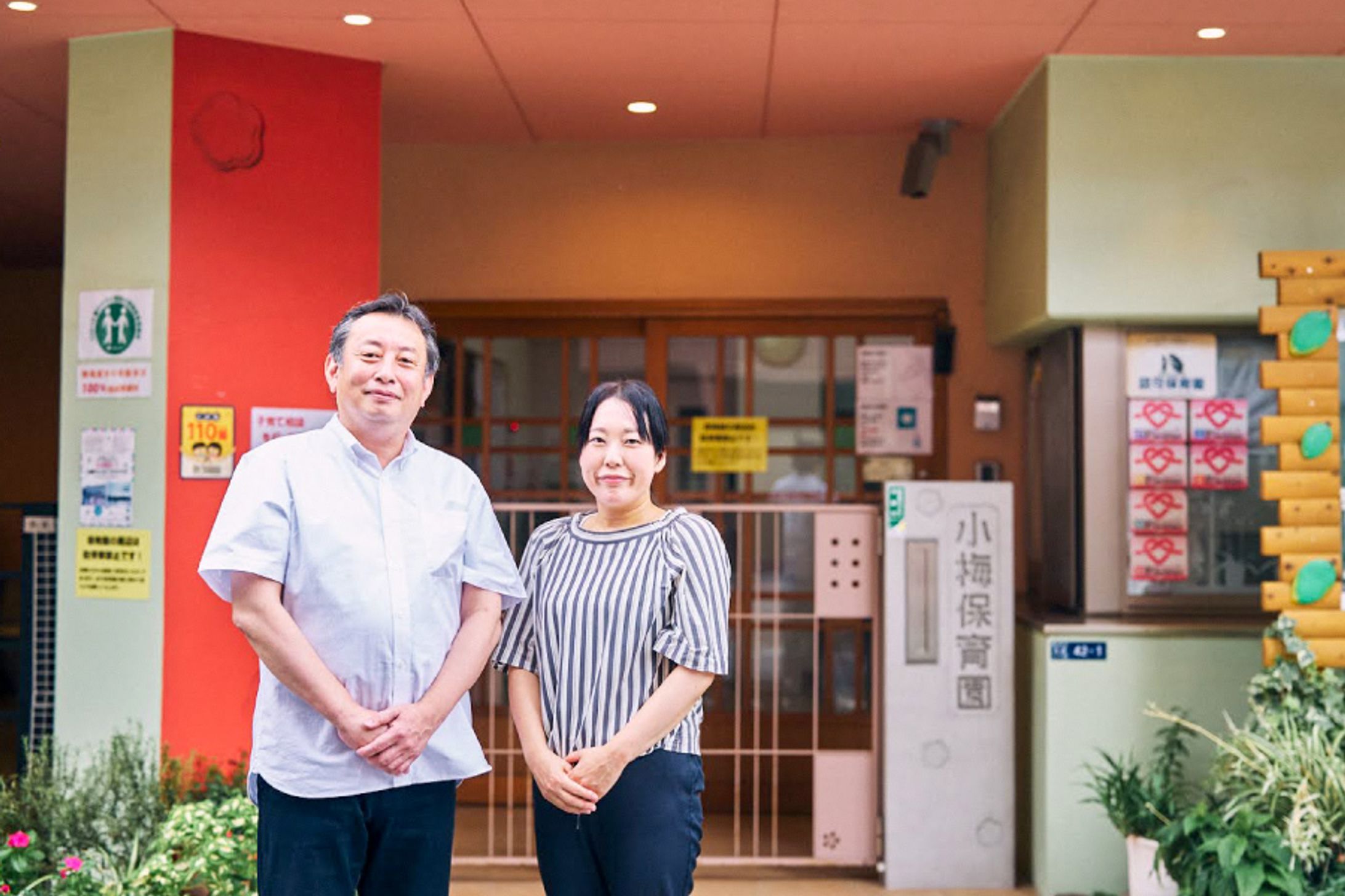 小梅保育園が大切にしていること-1