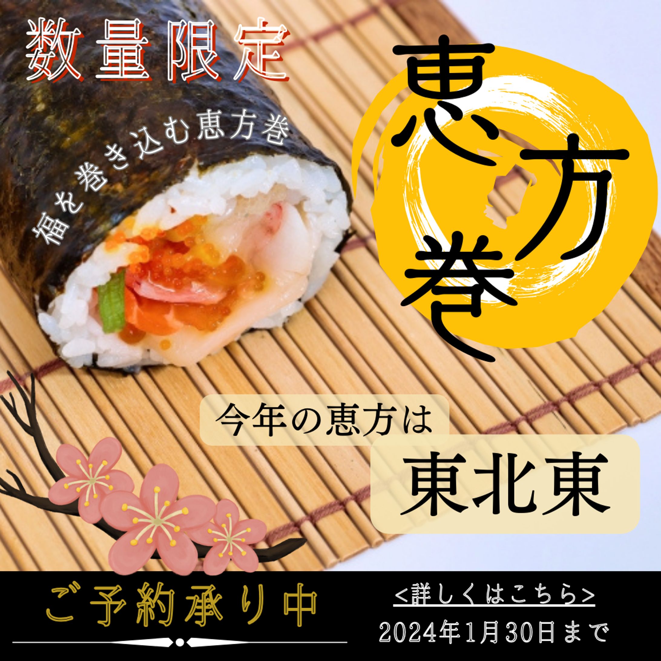 2024 節分-1