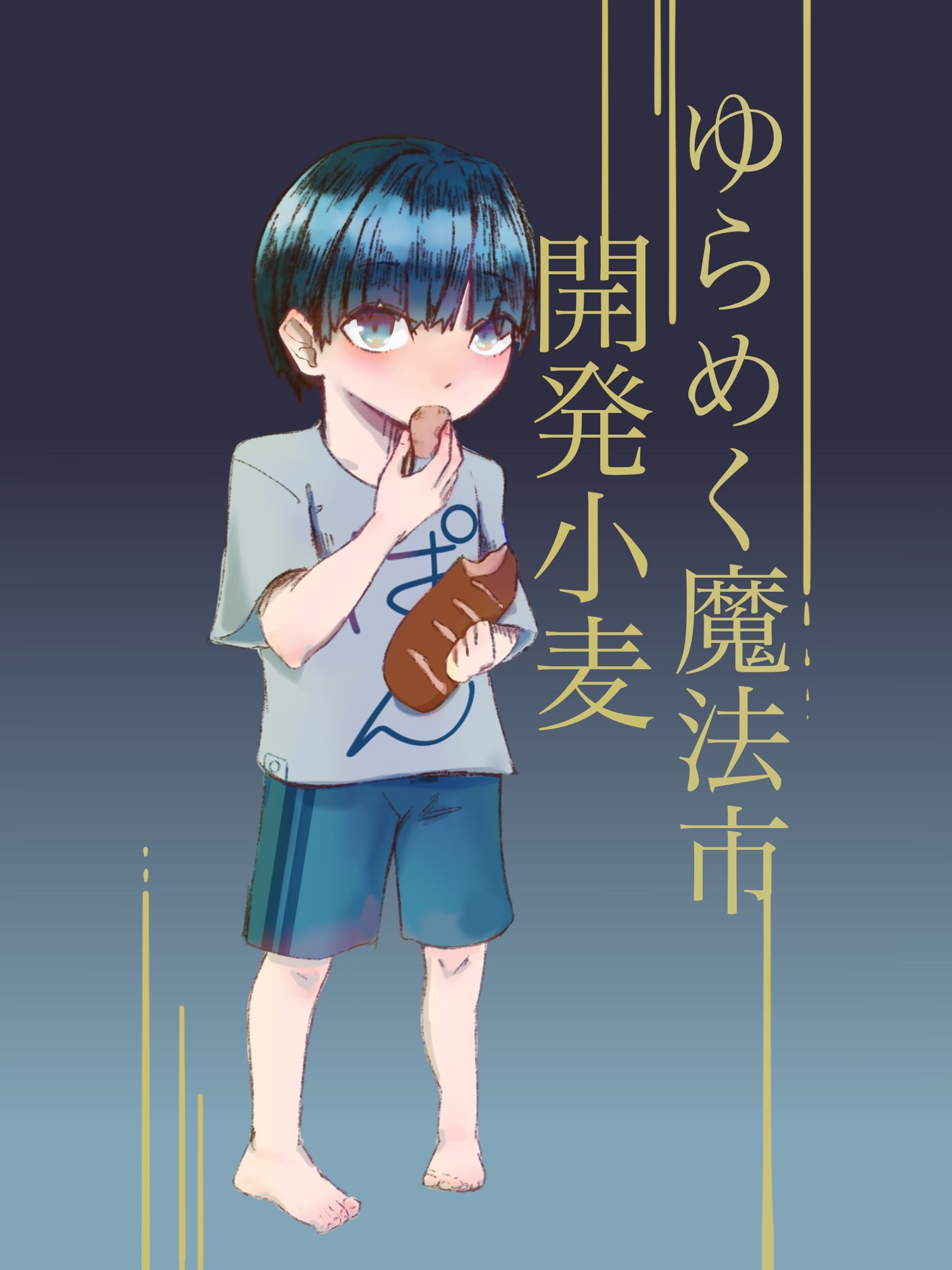 開発小麦-1