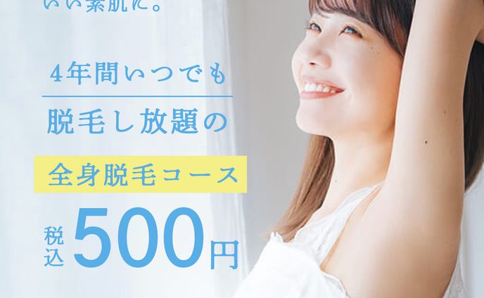 女性向け脱毛クリニックバナー