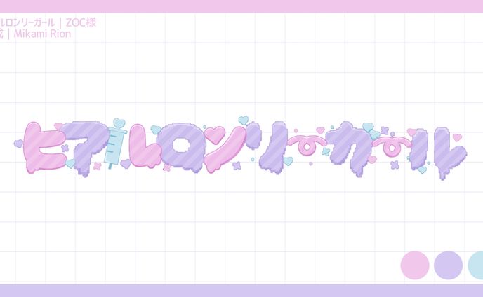 【FA】ヒアルロンリーガール│ZOC