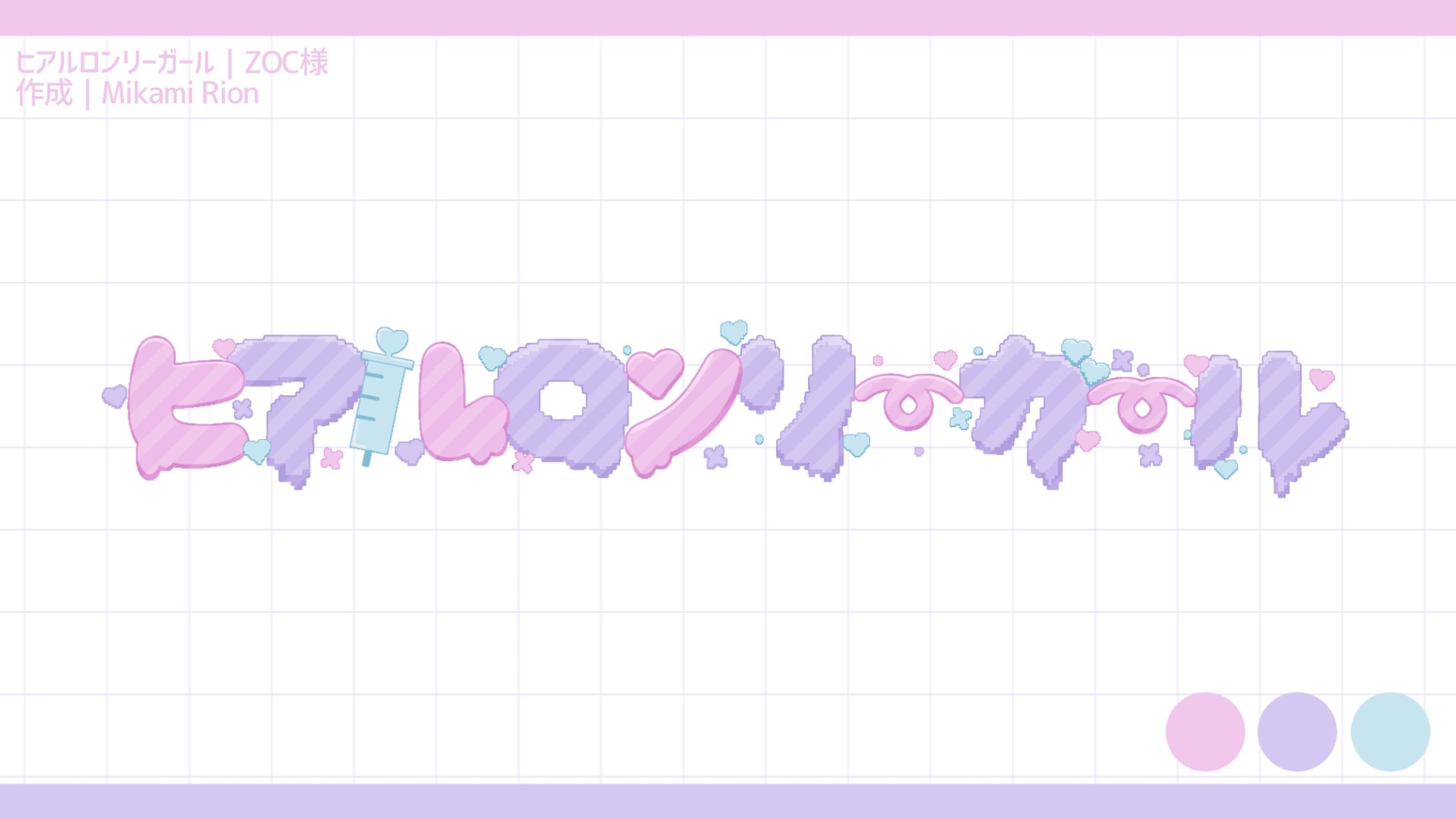 【FA】ヒアルロンリーガール│ZOC-1