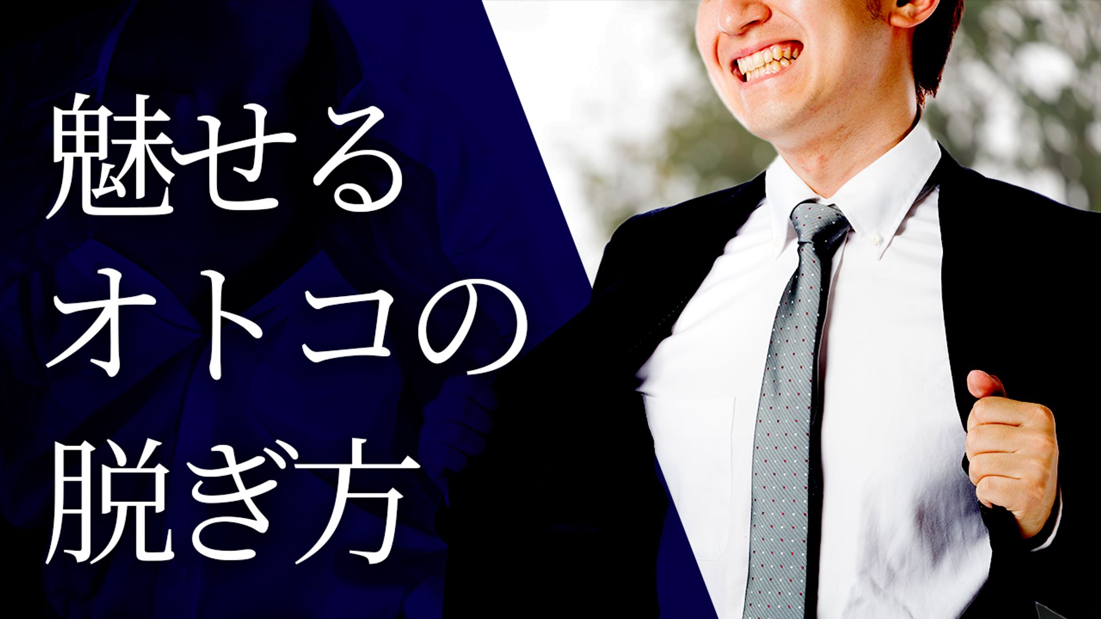 【ビジネス系】上着の脱ぎ方講座-1