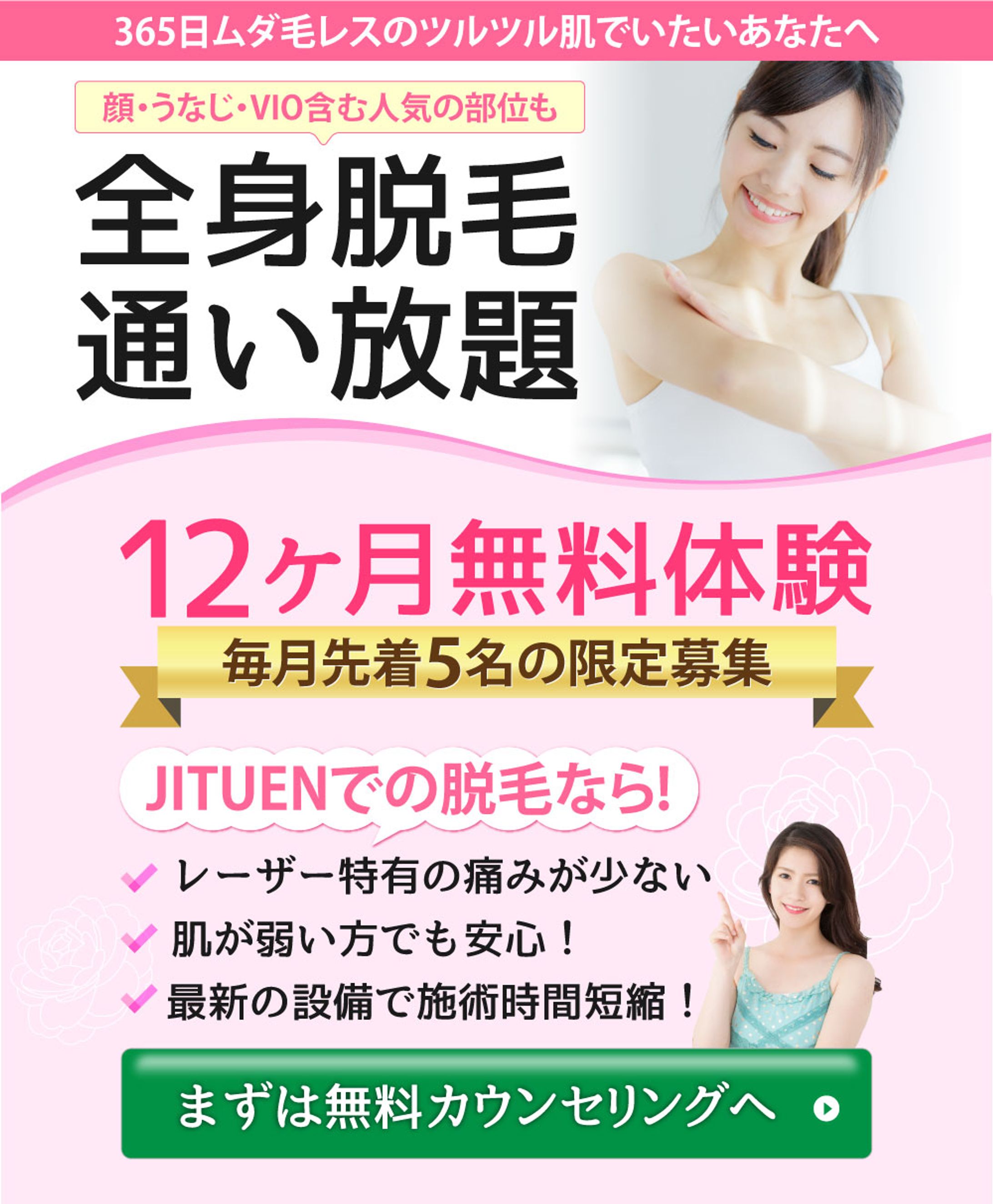 脱毛ページ（PC/SP）-1