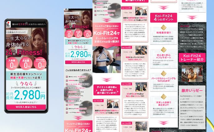 Koi-Fit24様春のキャンペーン集客LP