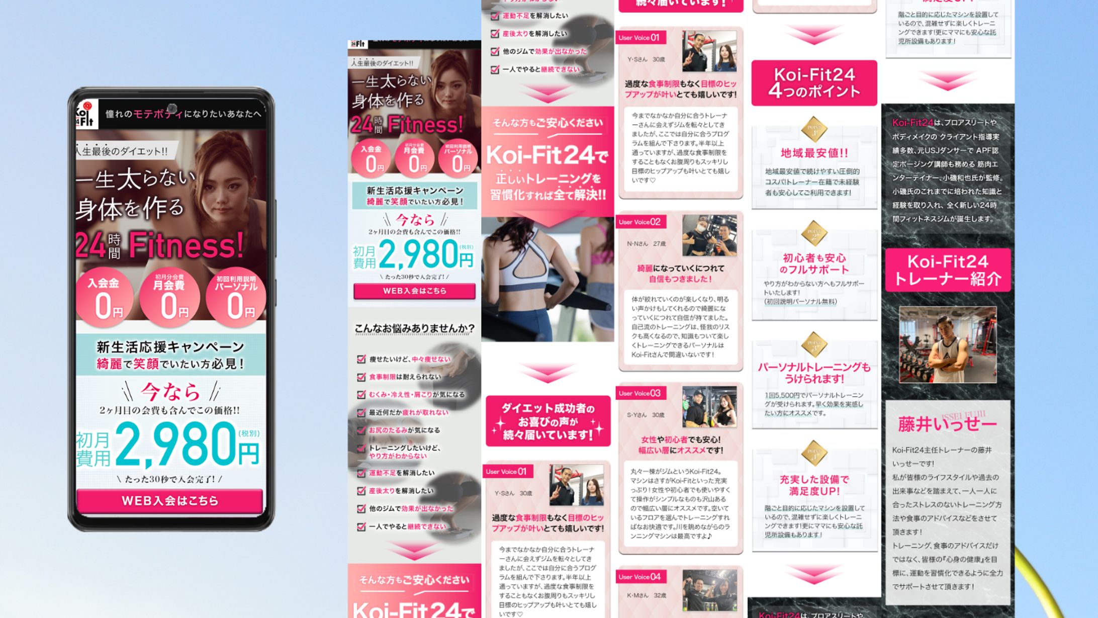 Koi-Fit24様春のキャンペーン集客LP-1
