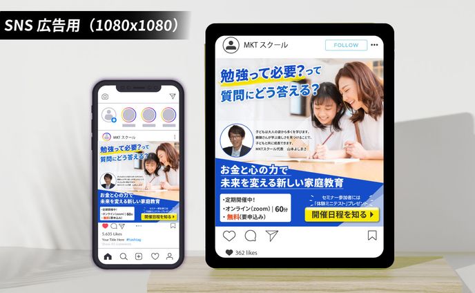 【バナー｜制作事例】MKTスクール様　家庭教育セミナー