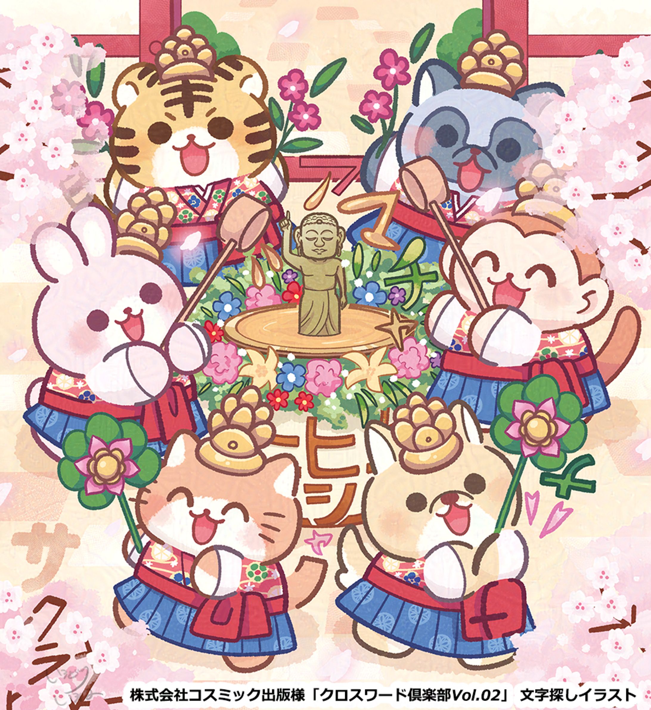 【ご依頼】コスミック出版様「クロスワード倶楽部Vol.02」 文字探しイラスト-1