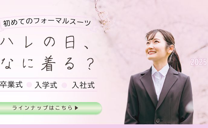 バナー：フォーマルスーツ