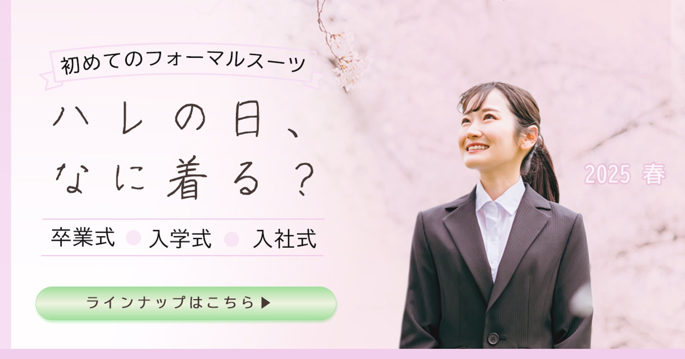 バナー：フォーマルスーツ-1
