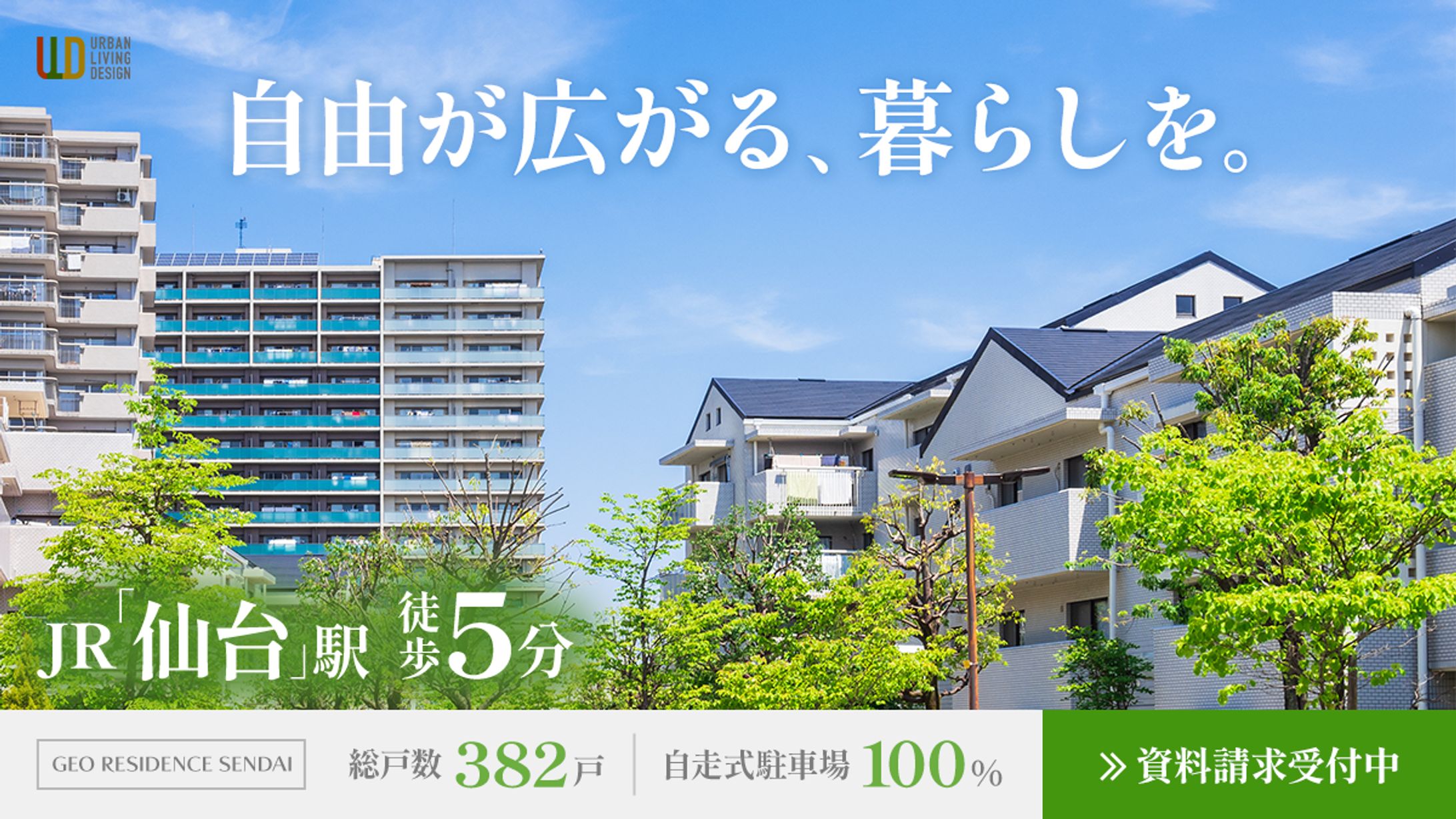 新築分譲マンション広告バナー-1