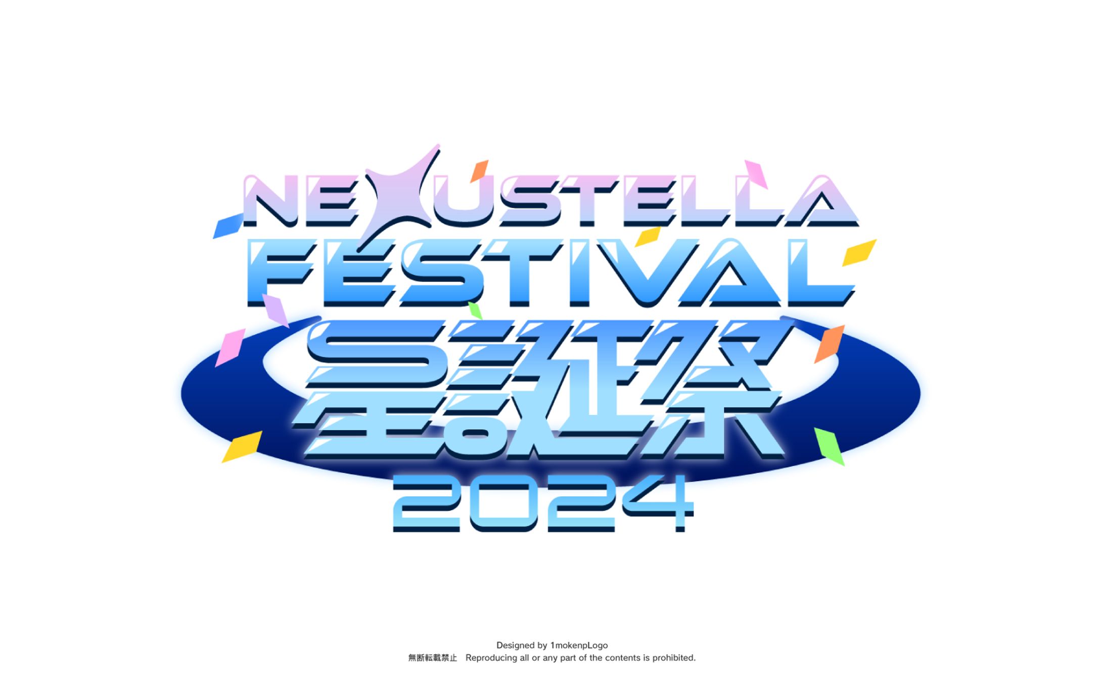 NexuStella様『NexuStella FESTIVAL 星誕祭-2024-』ロゴデザイン-1