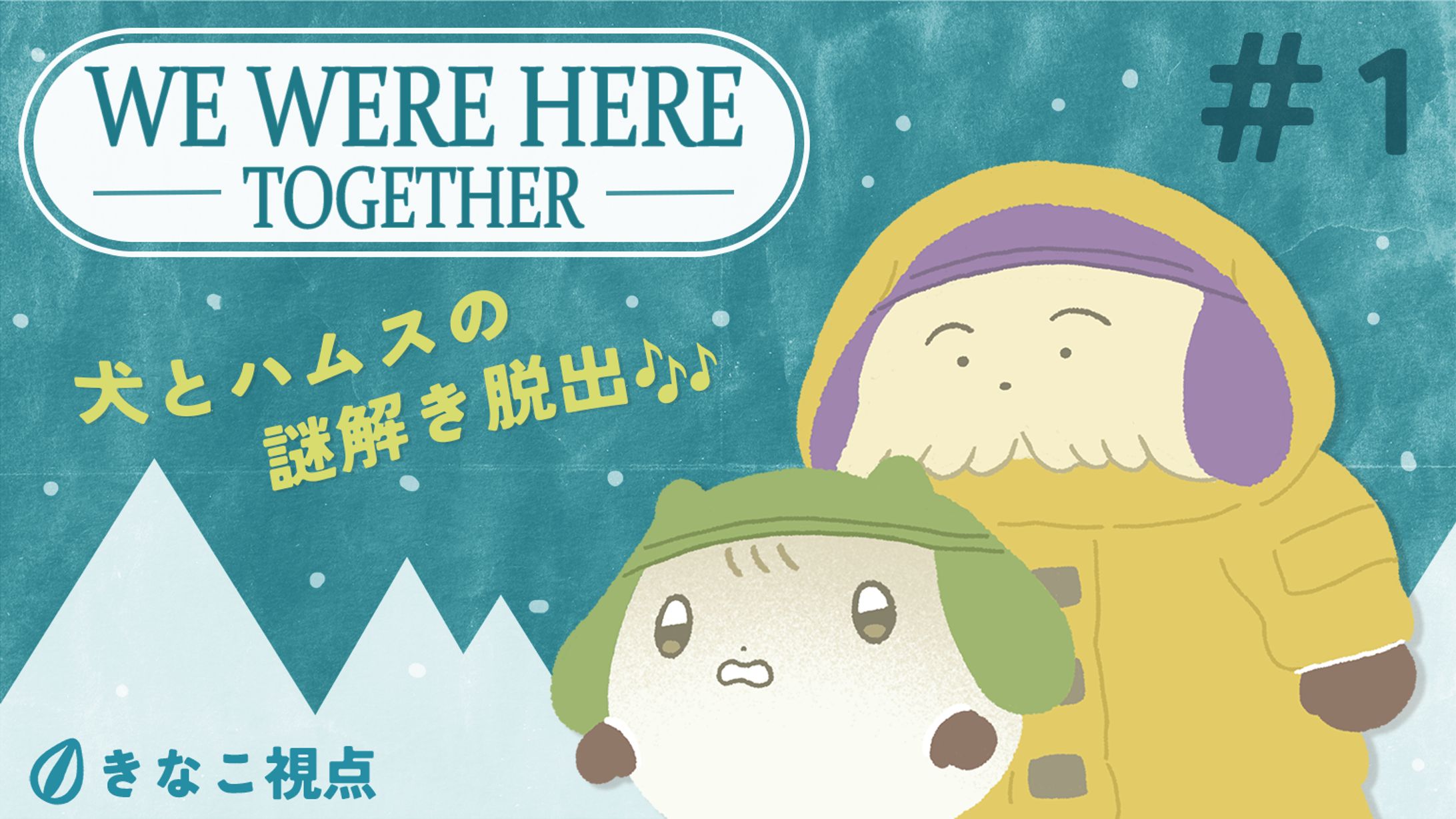 WE WERE HERE TOGETHER ｜サムネイル-1