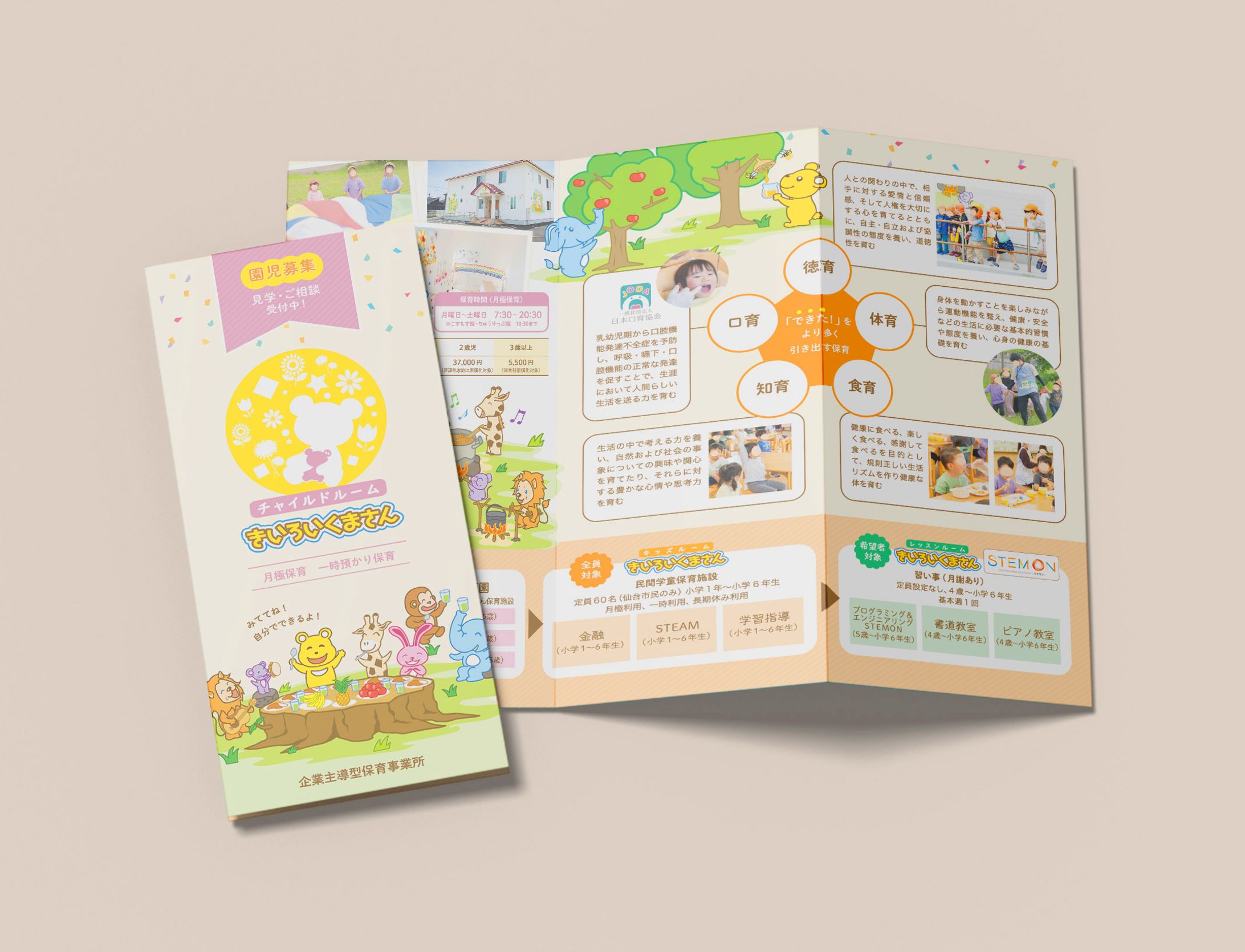 保育園　入園案内の三つ折りリーフレット　-1