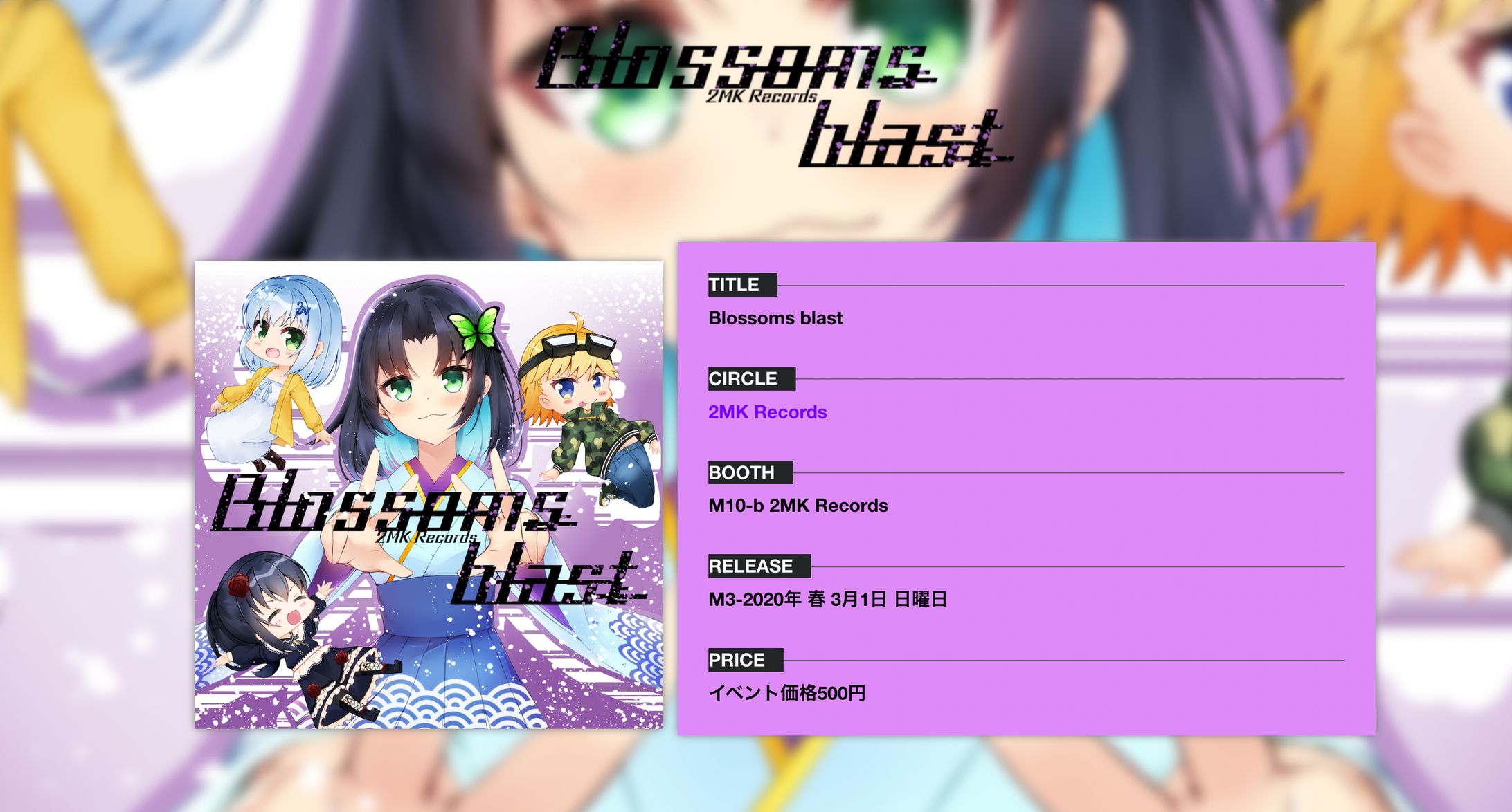 Blossoms blast特設サイト - 2MK Records-1
