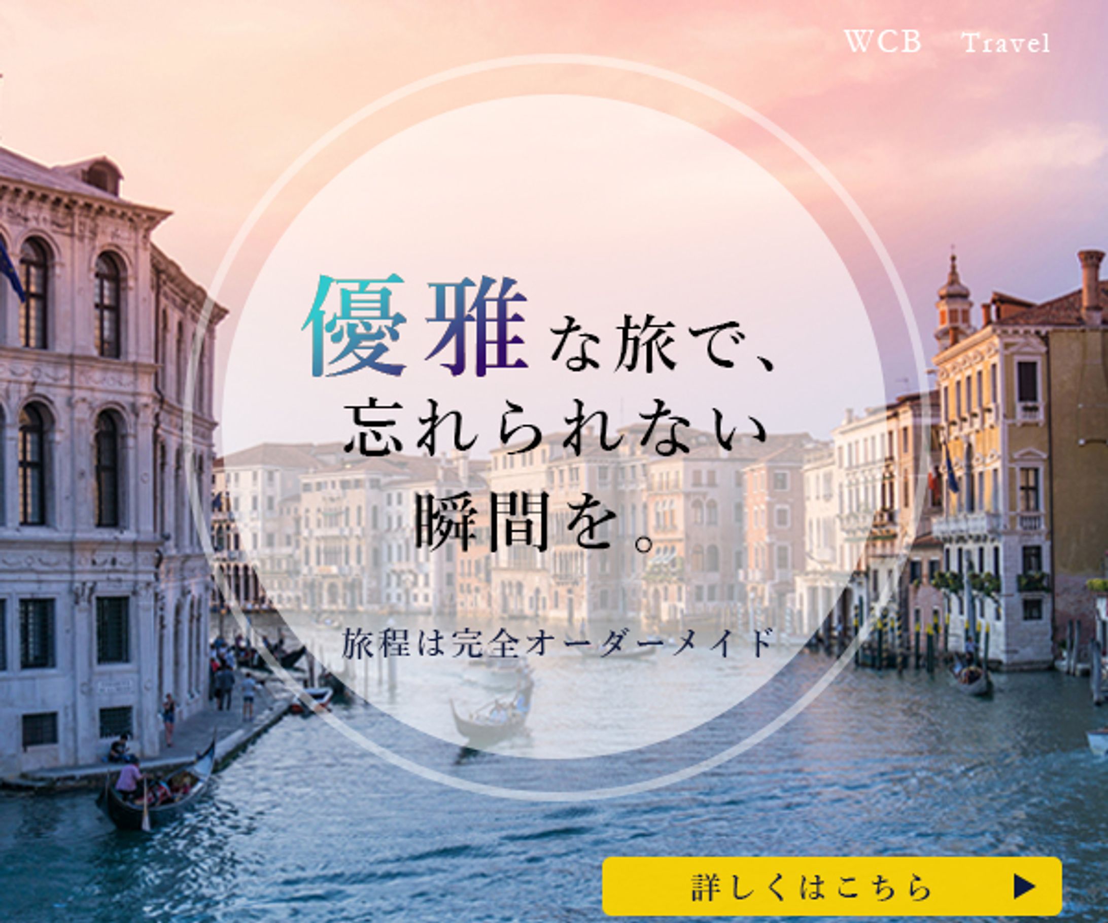 　【架空】旅行 バナー-1