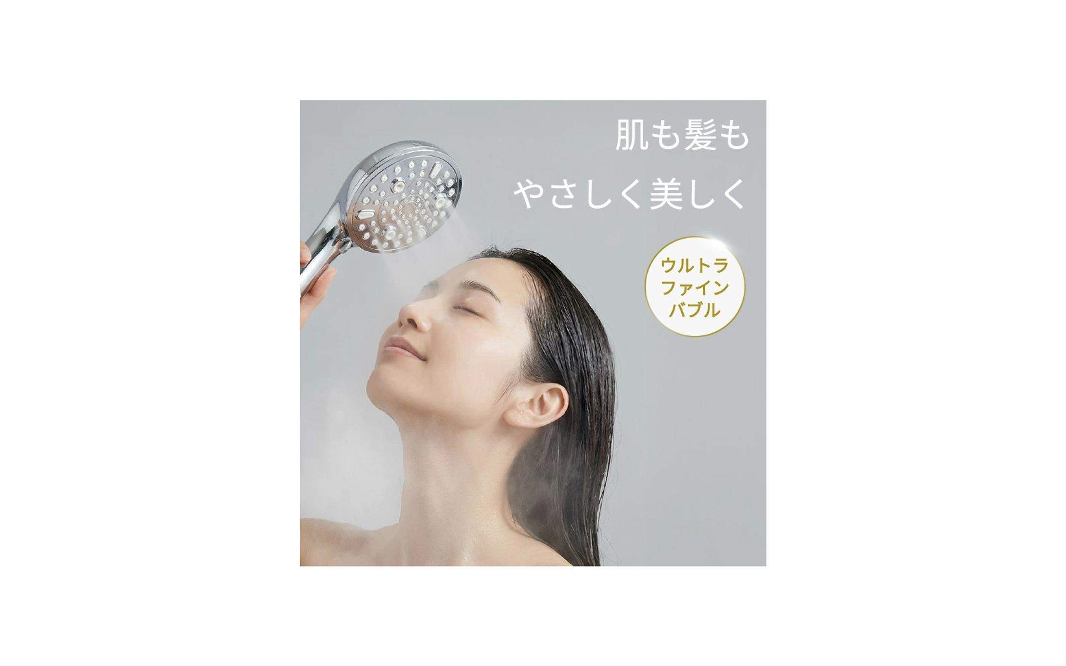 ウルトラファインバブルシャワーヘッド_LP-1