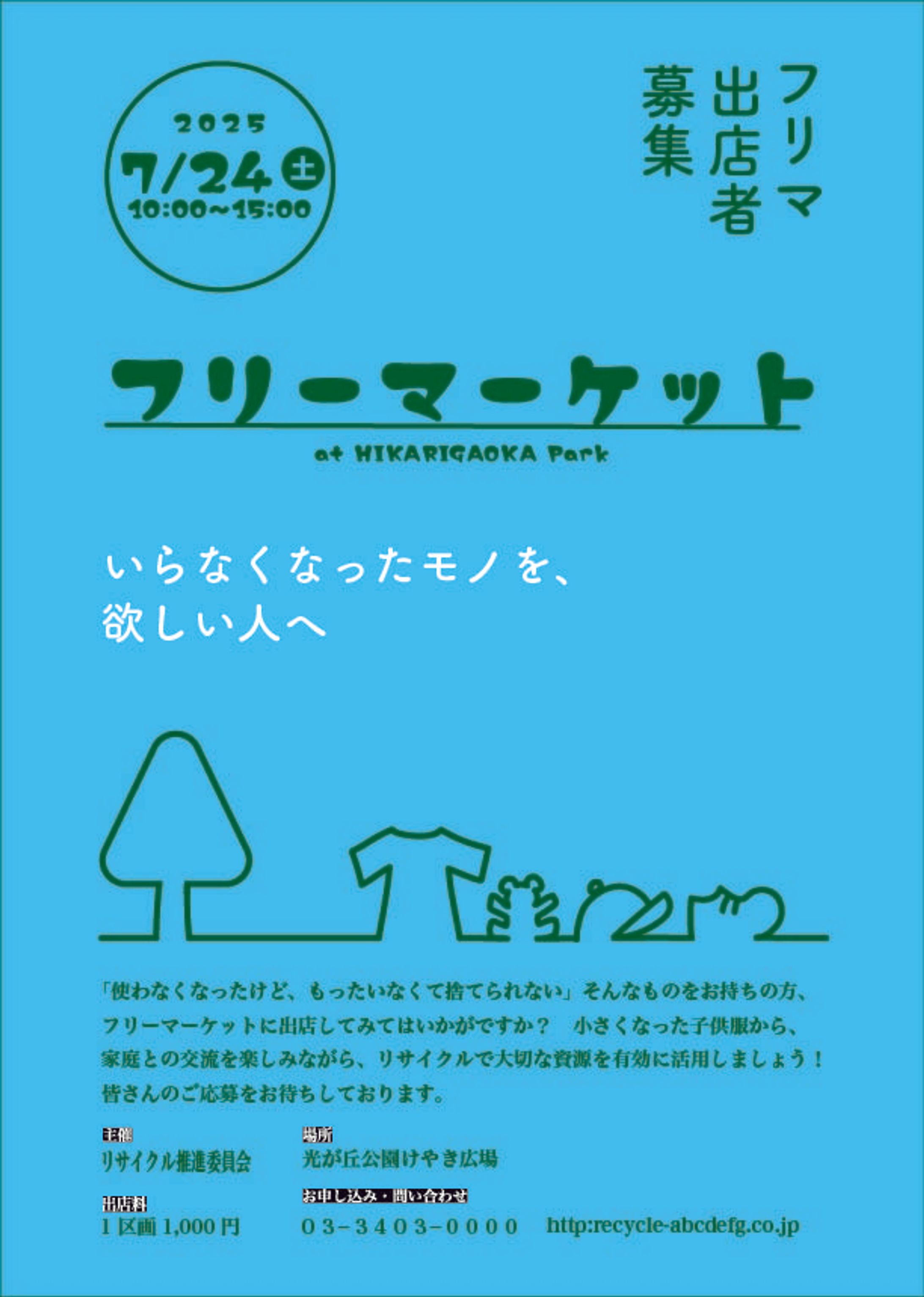 フリマチラシ手描き-1