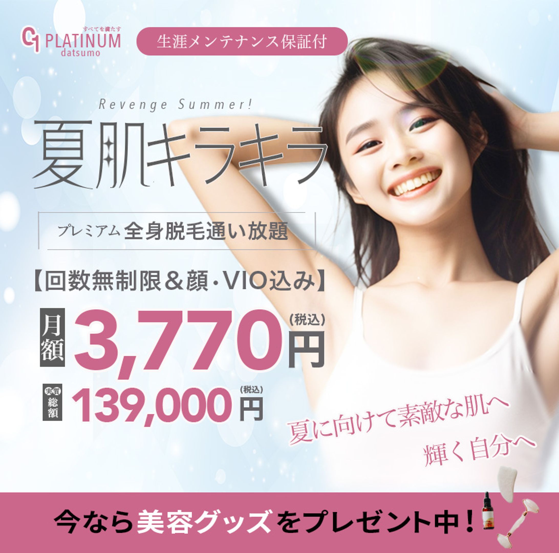 美容系バナー-1