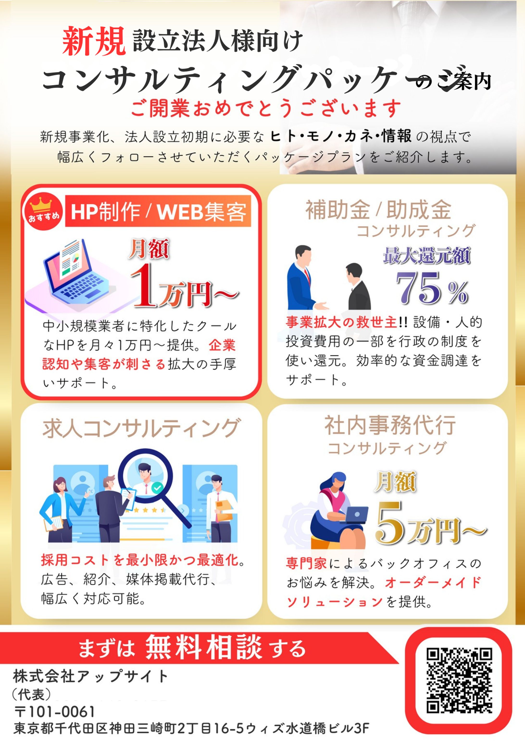 【メールDM作成】株式会社アップサイト様-1