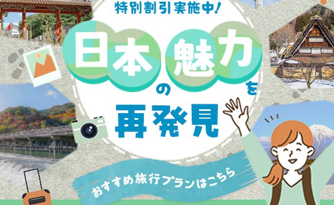 バナー：旅行