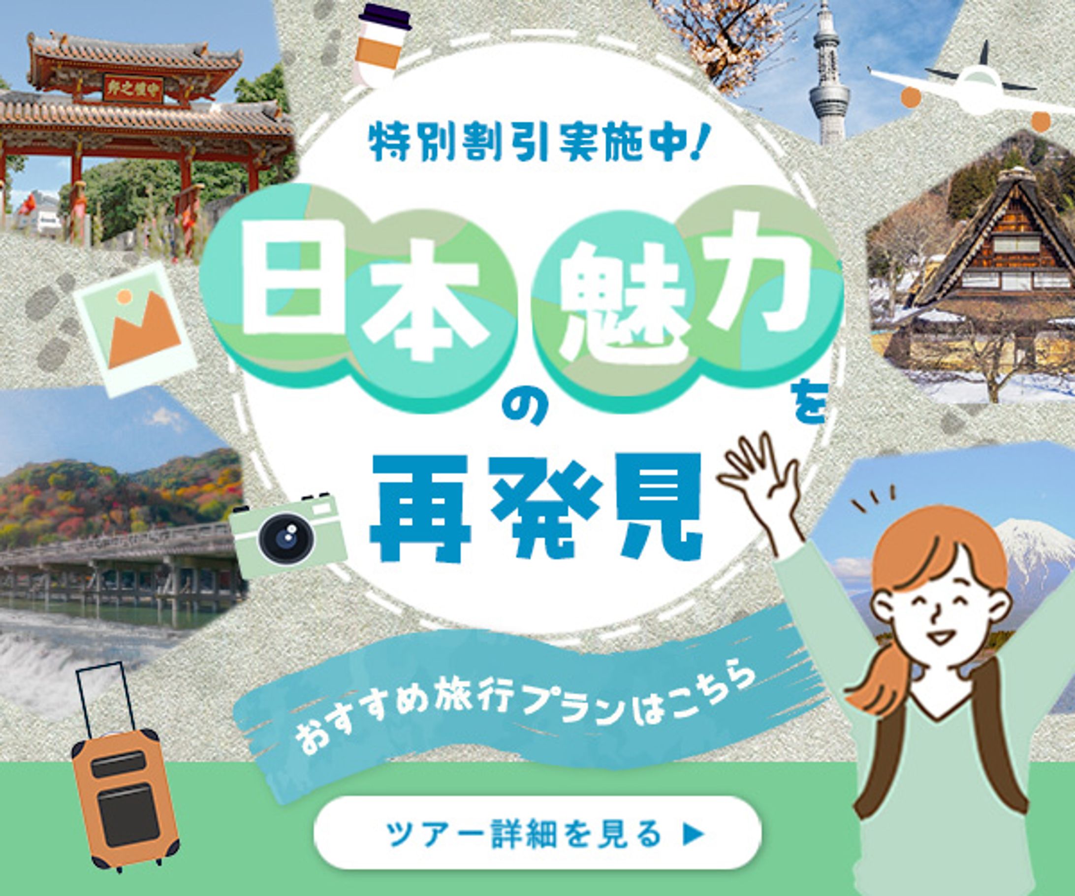 バナー：旅行-1