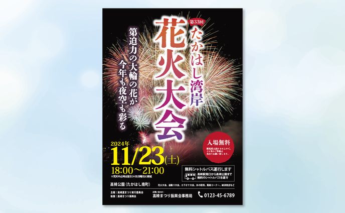 【A4チラシ】花火大会