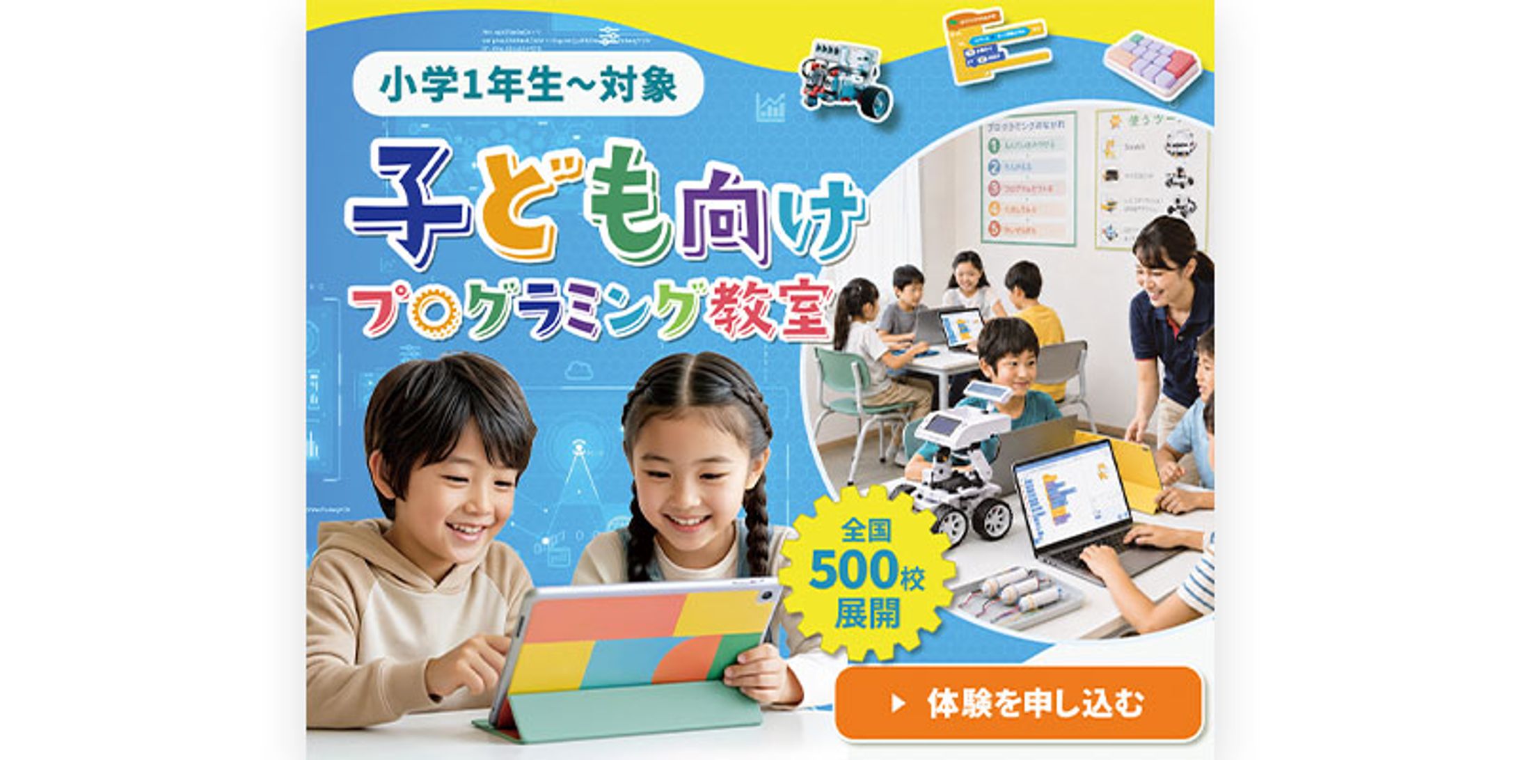バナー：プログラミングスクール-1