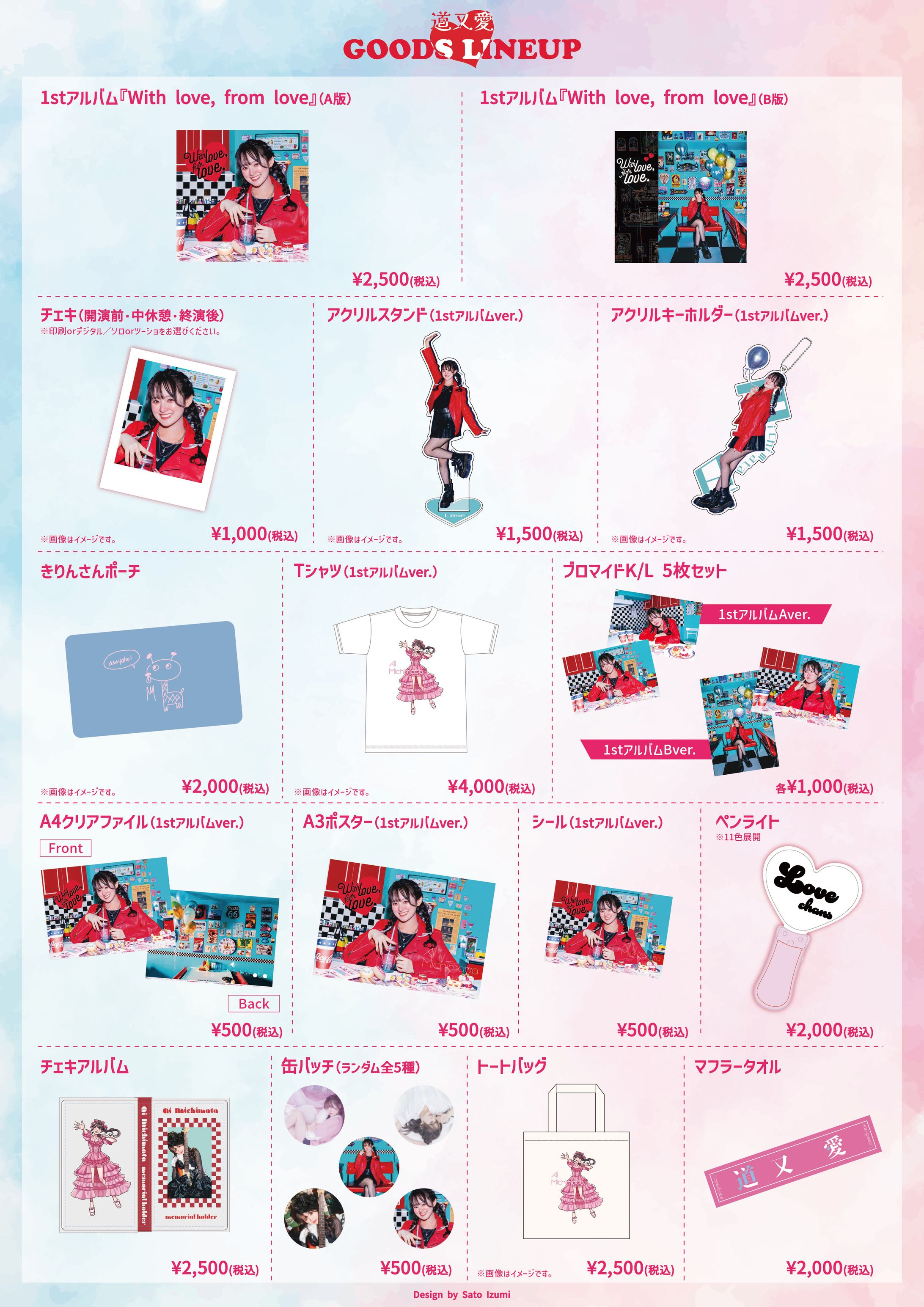 道又愛様グッズメニュー-1