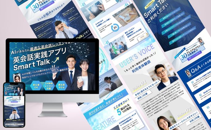 【自主制作】 英会話アプリ LP