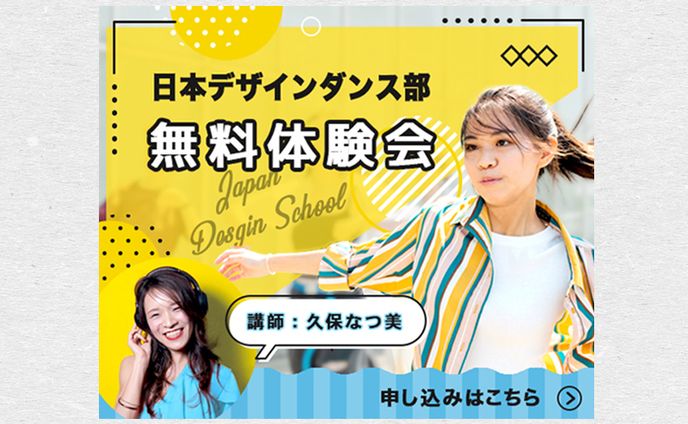 ダンス、バナー