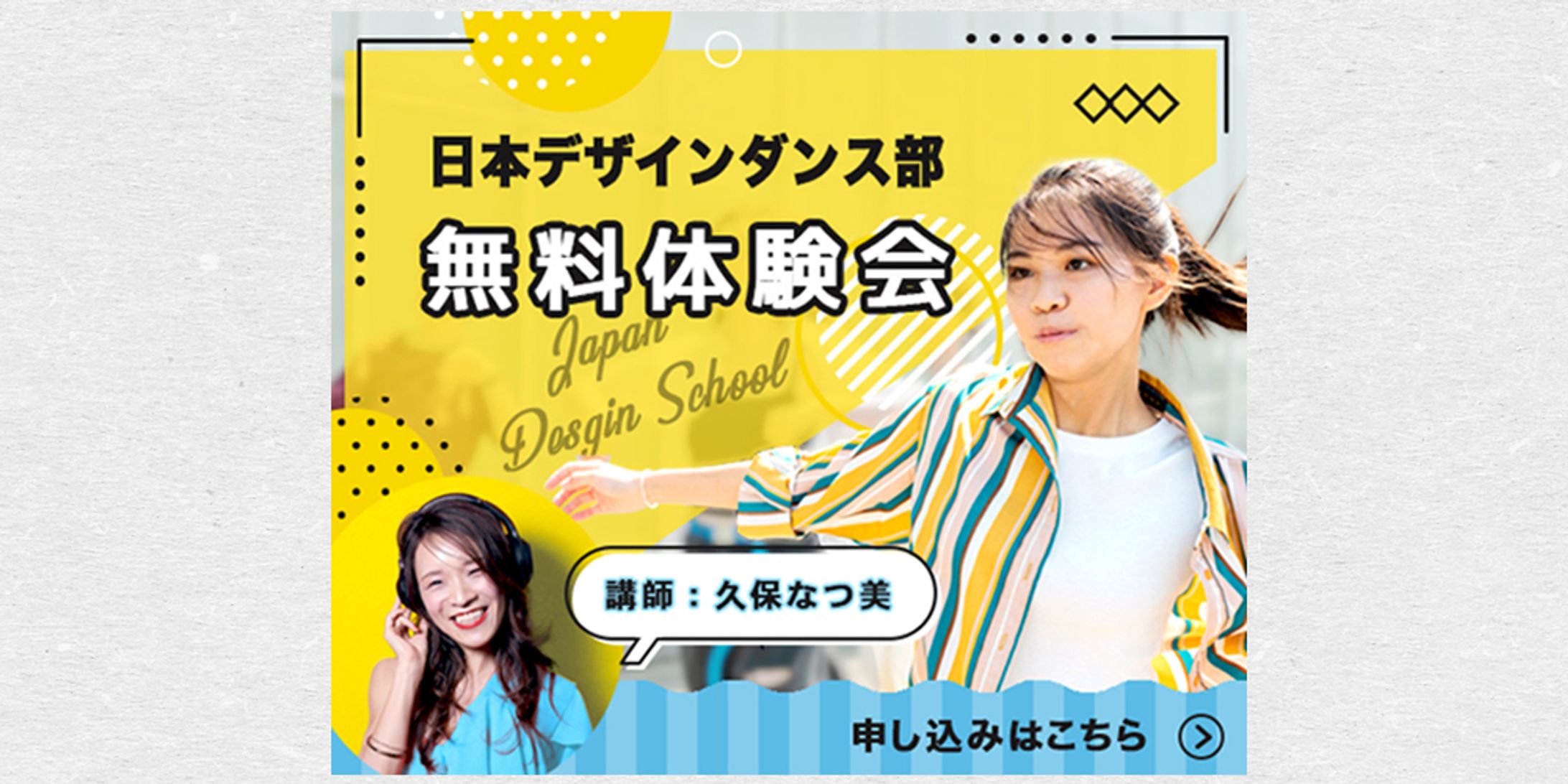 バナー：ダンス教室-1